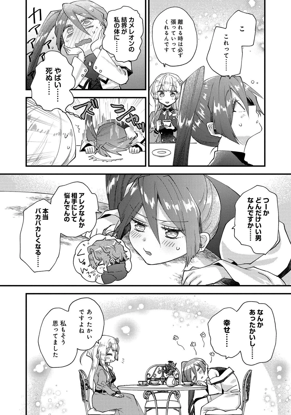 元悪役令嬢とＳ級冒険者のほのぼの街暮らし～不遇なキャラに転生してたけど、理想の美女になれたからプラマイゼロだよね～＠COMIC 第26話 - 22