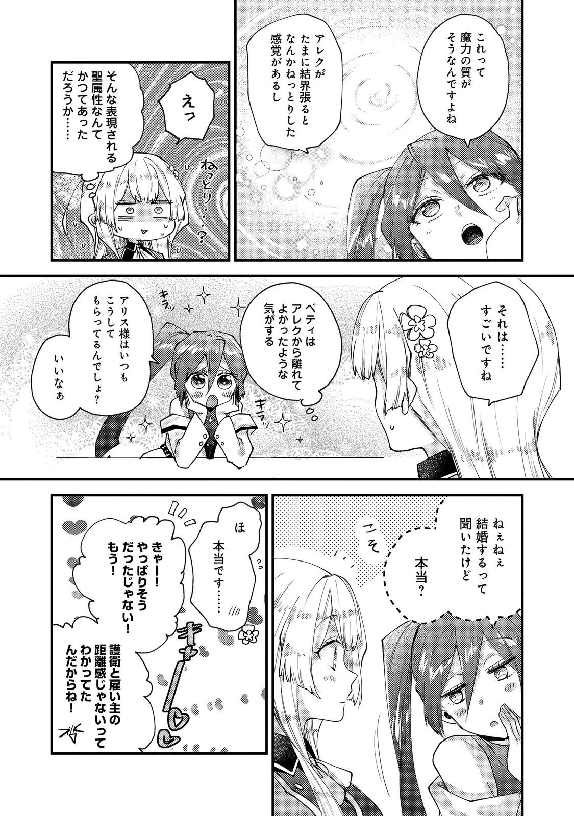 元悪役令嬢とＳ級冒険者のほのぼの街暮らし～不遇なキャラに転生してたけど、理想の美女になれたからプラマイゼロだよね～＠COMIC 第26話 - 23