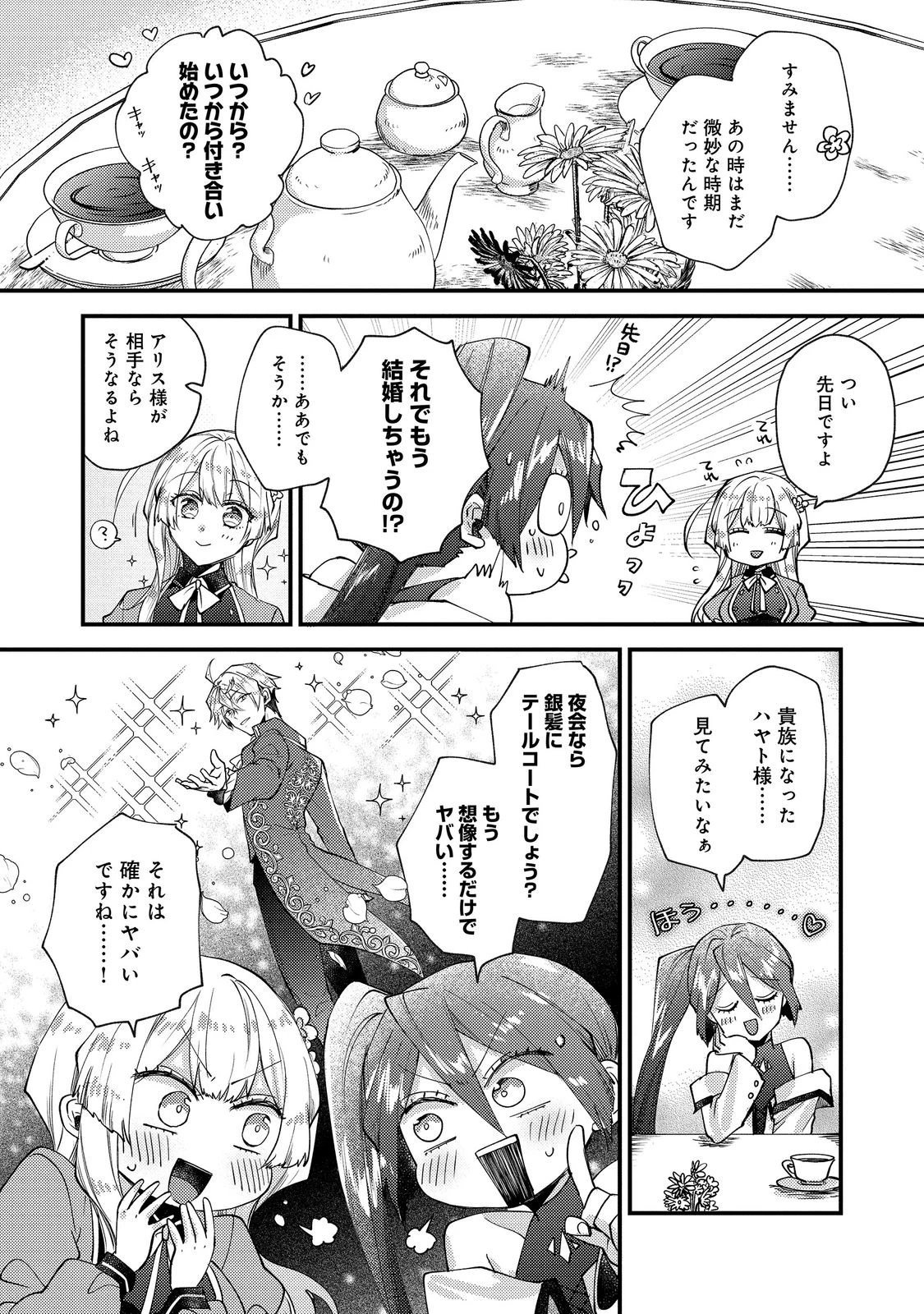 元悪役令嬢とＳ級冒険者のほのぼの街暮らし～不遇なキャラに転生してたけど、理想の美女になれたからプラマイゼロだよね～＠COMIC 第26話 - 24