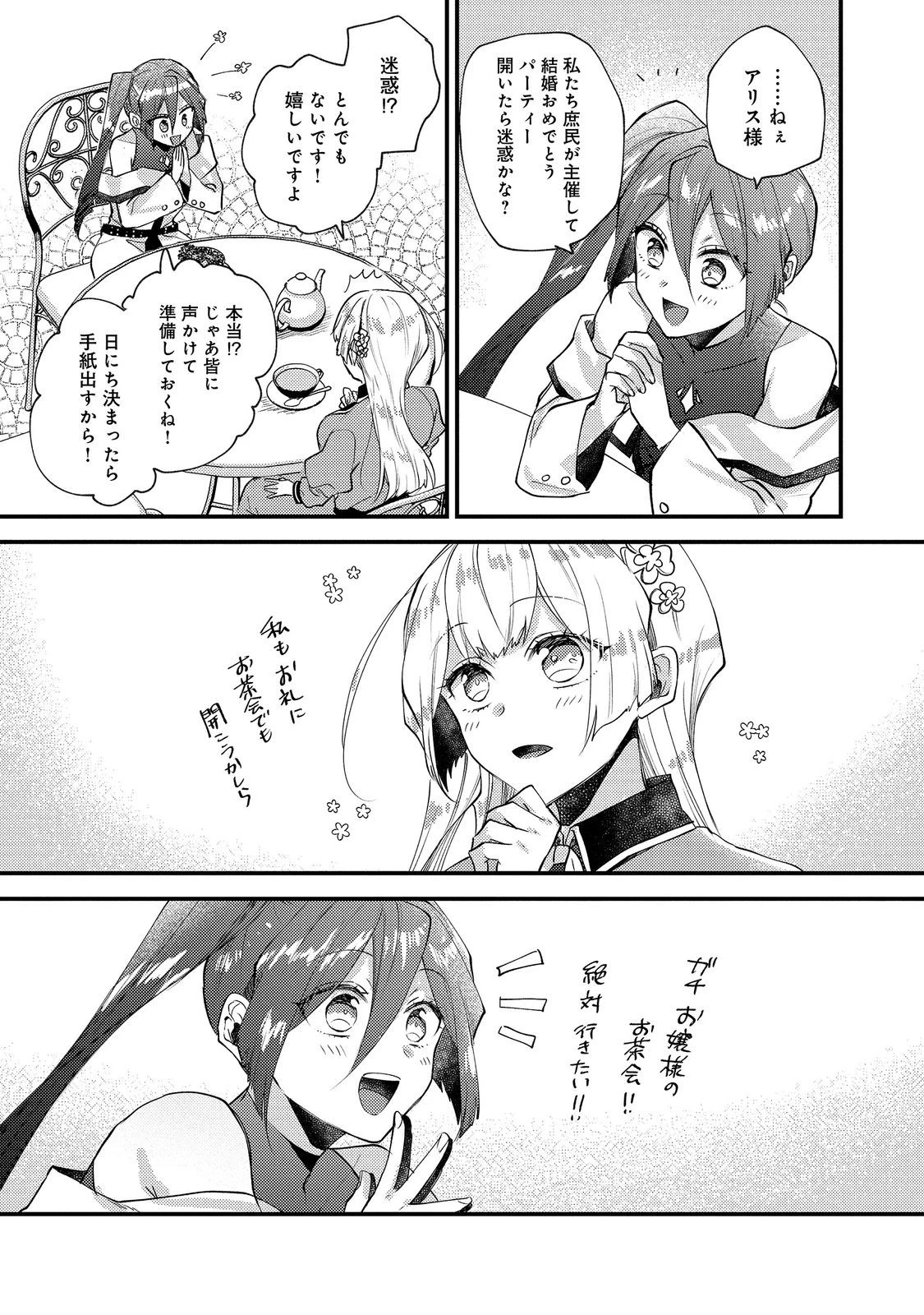 元悪役令嬢とＳ級冒険者のほのぼの街暮らし～不遇なキャラに転生してたけど、理想の美女になれたからプラマイゼロだよね～＠COMIC 第26話 - 25