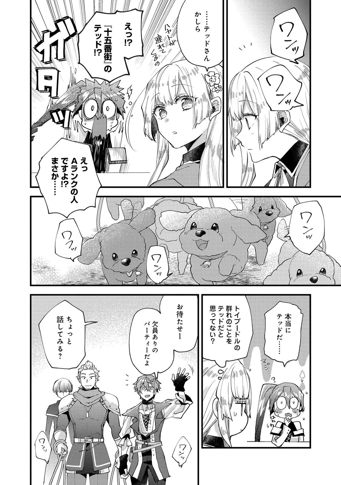 元悪役令嬢とＳ級冒険者のほのぼの街暮らし～不遇なキャラに転生してたけど、理想の美女になれたからプラマイゼロだよね～＠COMIC 第26話 - 26