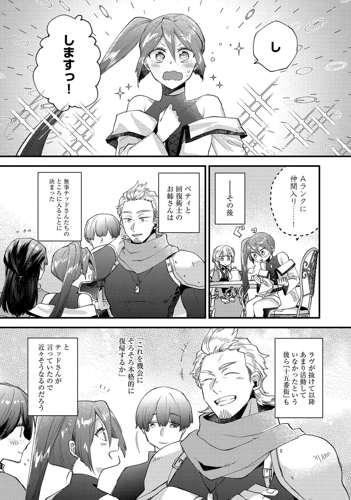 元悪役令嬢とＳ級冒険者のほのぼの街暮らし～不遇なキャラに転生してたけど、理想の美女になれたからプラマイゼロだよね～＠COMIC 第26話 - 27