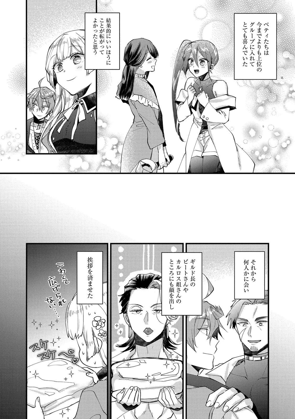 元悪役令嬢とＳ級冒険者のほのぼの街暮らし～不遇なキャラに転生してたけど、理想の美女になれたからプラマイゼロだよね～＠COMIC 第26話 - 28