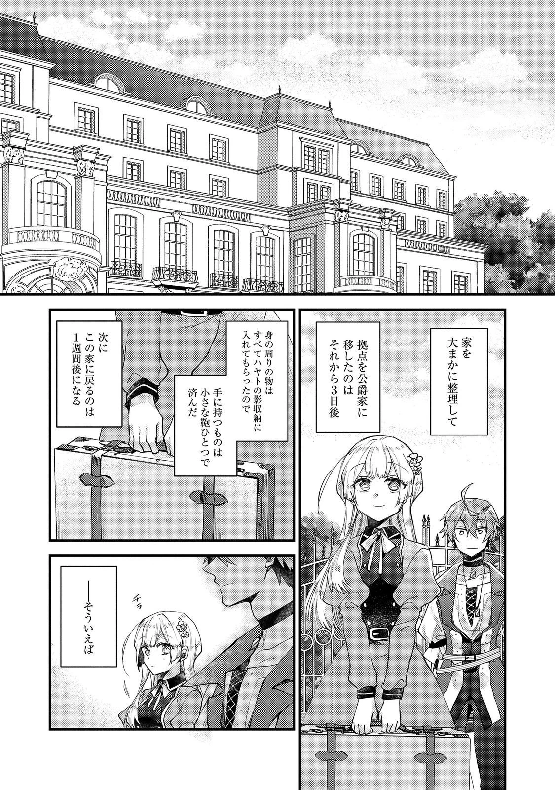 元悪役令嬢とＳ級冒険者のほのぼの街暮らし～不遇なキャラに転生してたけど、理想の美女になれたからプラマイゼロだよね～＠COMIC 第26話 - 29