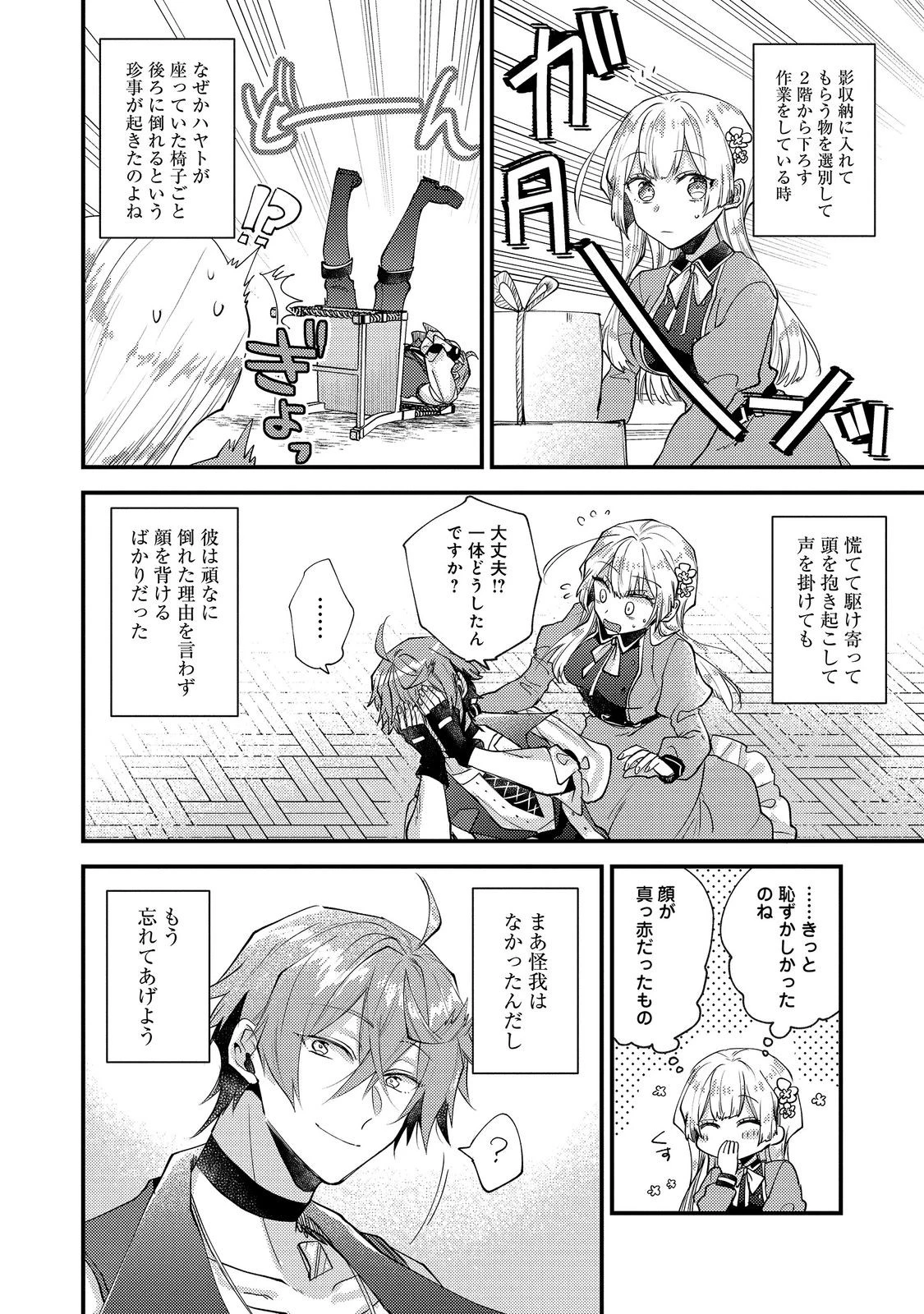 元悪役令嬢とＳ級冒険者のほのぼの街暮らし～不遇なキャラに転生してたけど、理想の美女になれたからプラマイゼロだよね～＠COMIC 第26話 - 30