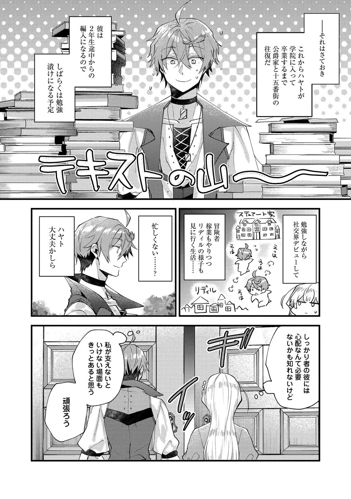 元悪役令嬢とＳ級冒険者のほのぼの街暮らし～不遇なキャラに転生してたけど、理想の美女になれたからプラマイゼロだよね～＠COMIC 第26話 - 31