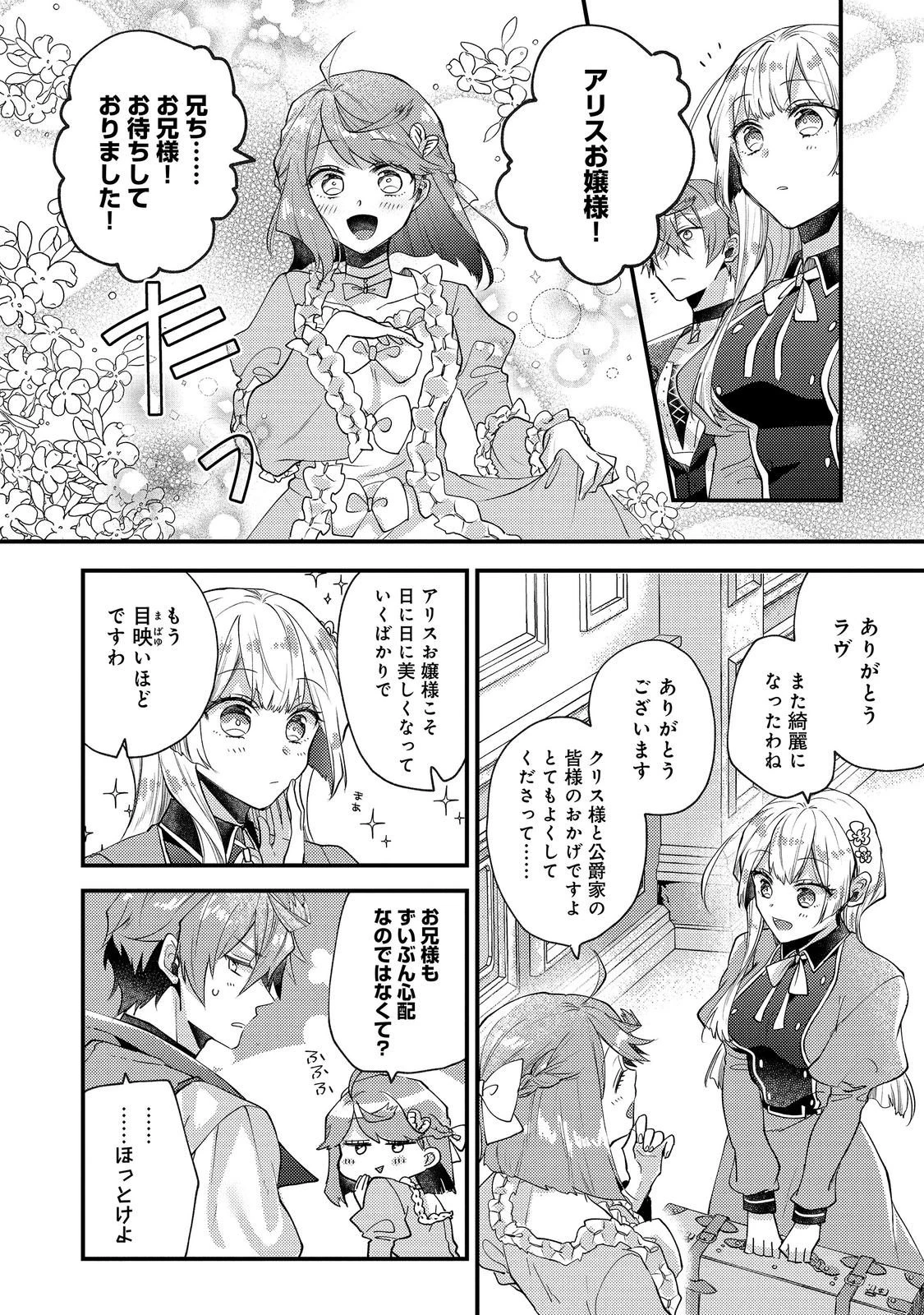元悪役令嬢とＳ級冒険者のほのぼの街暮らし～不遇なキャラに転生してたけど、理想の美女になれたからプラマイゼロだよね～＠COMIC 第26話 - 32