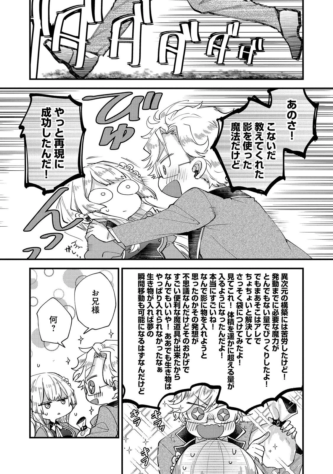 元悪役令嬢とＳ級冒険者のほのぼの街暮らし～不遇なキャラに転生してたけど、理想の美女になれたからプラマイゼロだよね～＠COMIC 第26話 - 33