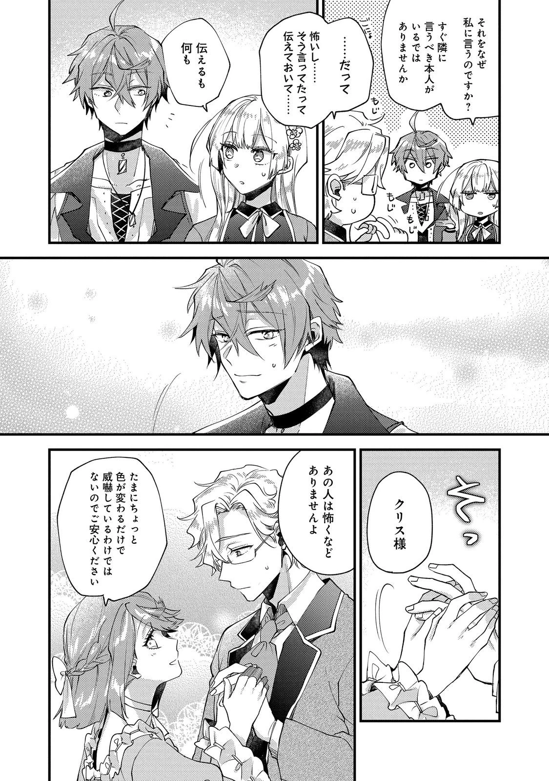 元悪役令嬢とＳ級冒険者のほのぼの街暮らし～不遇なキャラに転生してたけど、理想の美女になれたからプラマイゼロだよね～＠COMIC 第26話 - 34