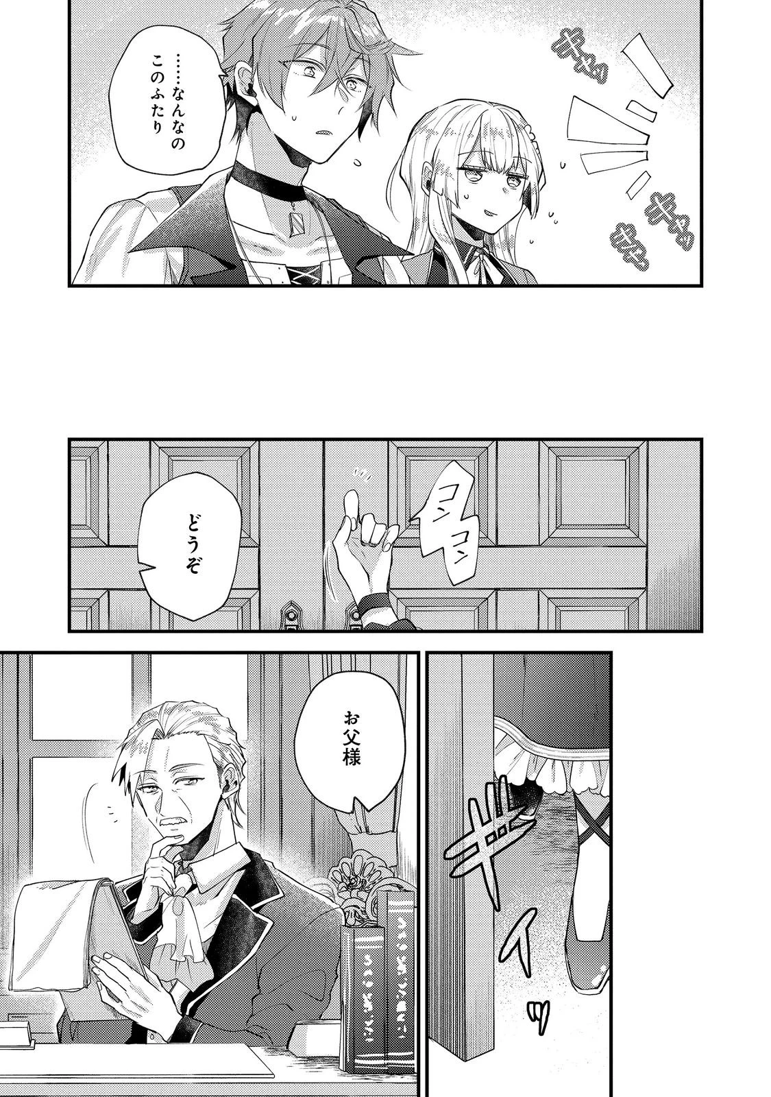 元悪役令嬢とＳ級冒険者のほのぼの街暮らし～不遇なキャラに転生してたけど、理想の美女になれたからプラマイゼロだよね～＠COMIC 第26話 - 35
