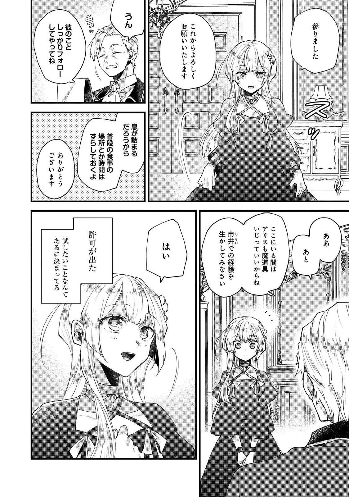 元悪役令嬢とＳ級冒険者のほのぼの街暮らし～不遇なキャラに転生してたけど、理想の美女になれたからプラマイゼロだよね～＠COMIC 第26話 - 36