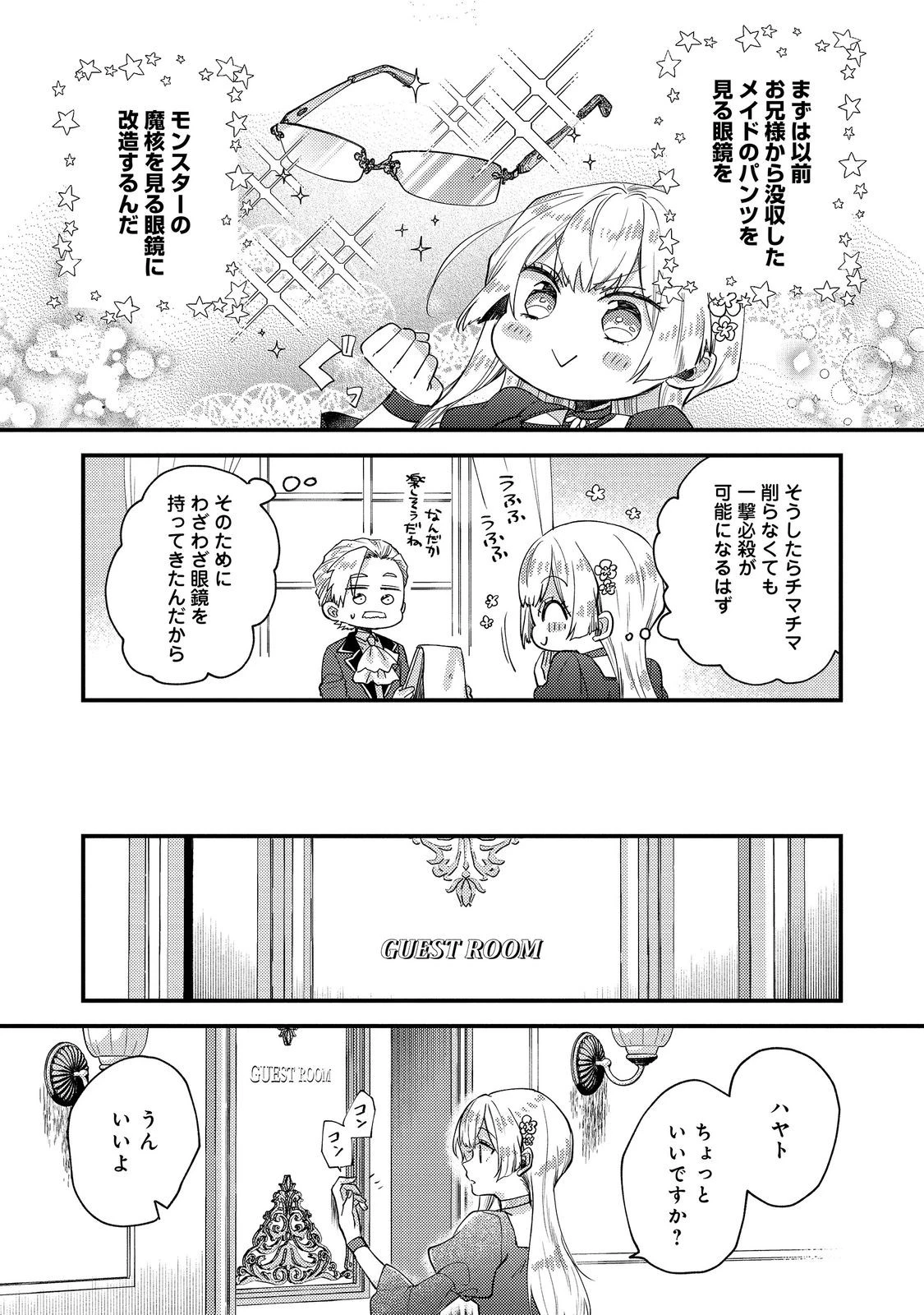 元悪役令嬢とＳ級冒険者のほのぼの街暮らし～不遇なキャラに転生してたけど、理想の美女になれたからプラマイゼロだよね～＠COMIC 第26話 - 37