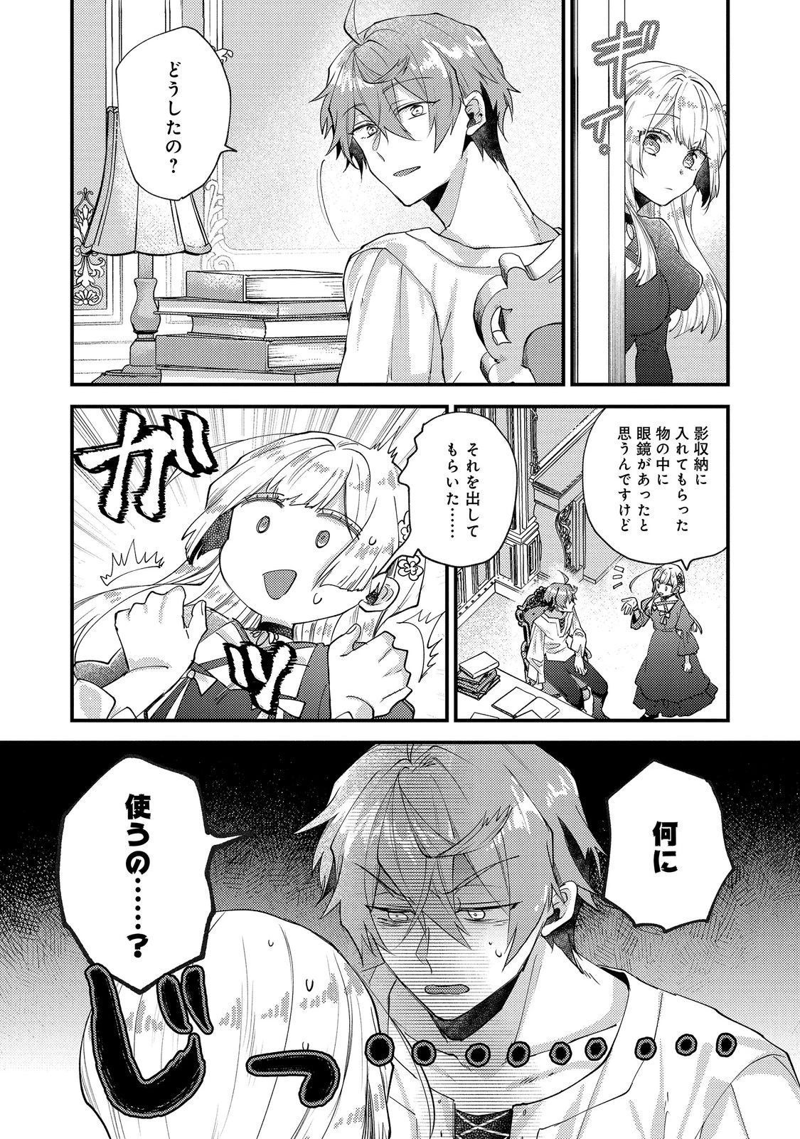 元悪役令嬢とＳ級冒険者のほのぼの街暮らし～不遇なキャラに転生してたけど、理想の美女になれたからプラマイゼロだよね～＠COMIC 第26話 - 38