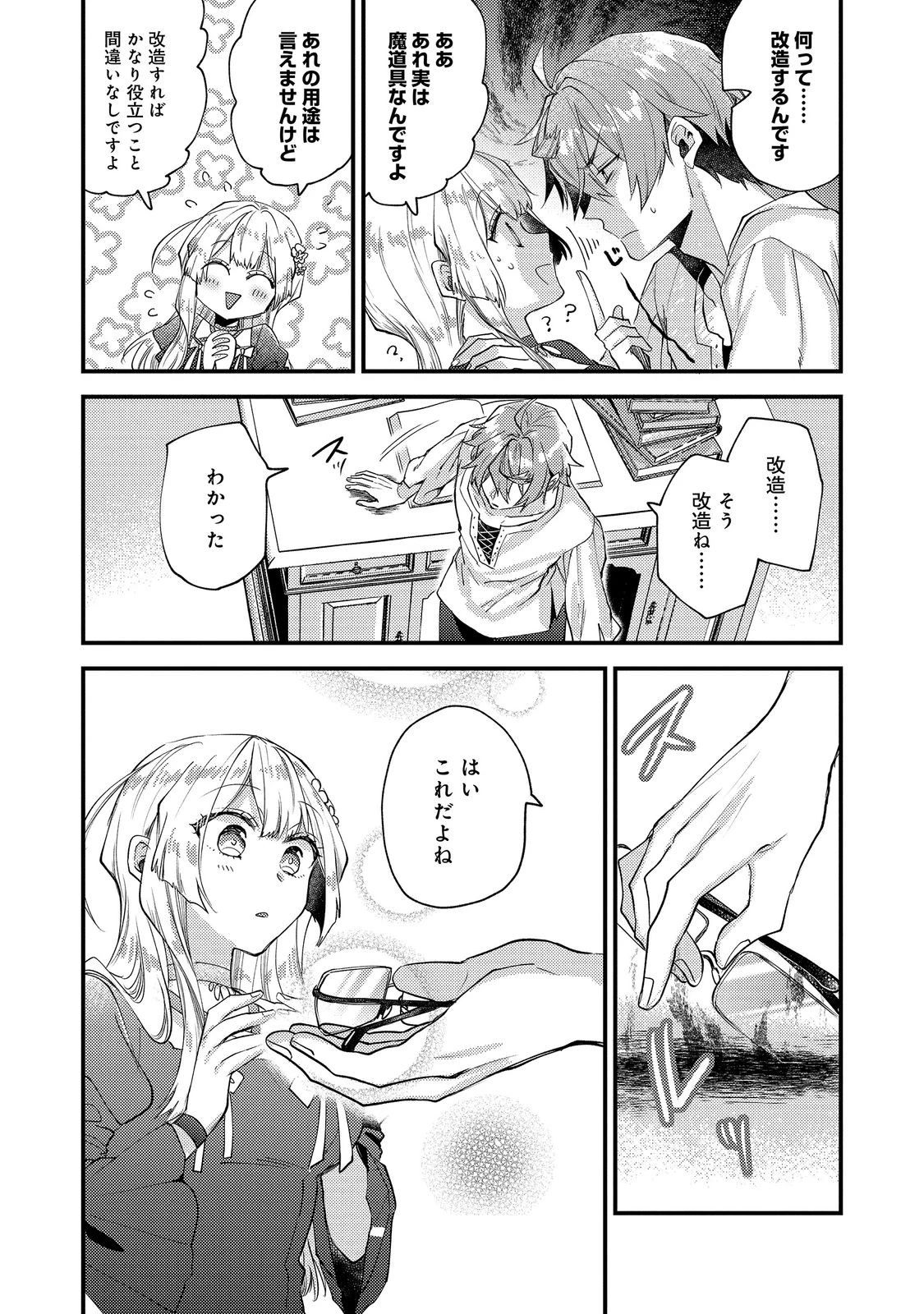 元悪役令嬢とＳ級冒険者のほのぼの街暮らし～不遇なキャラに転生してたけど、理想の美女になれたからプラマイゼロだよね～＠COMIC 第26話 - 39