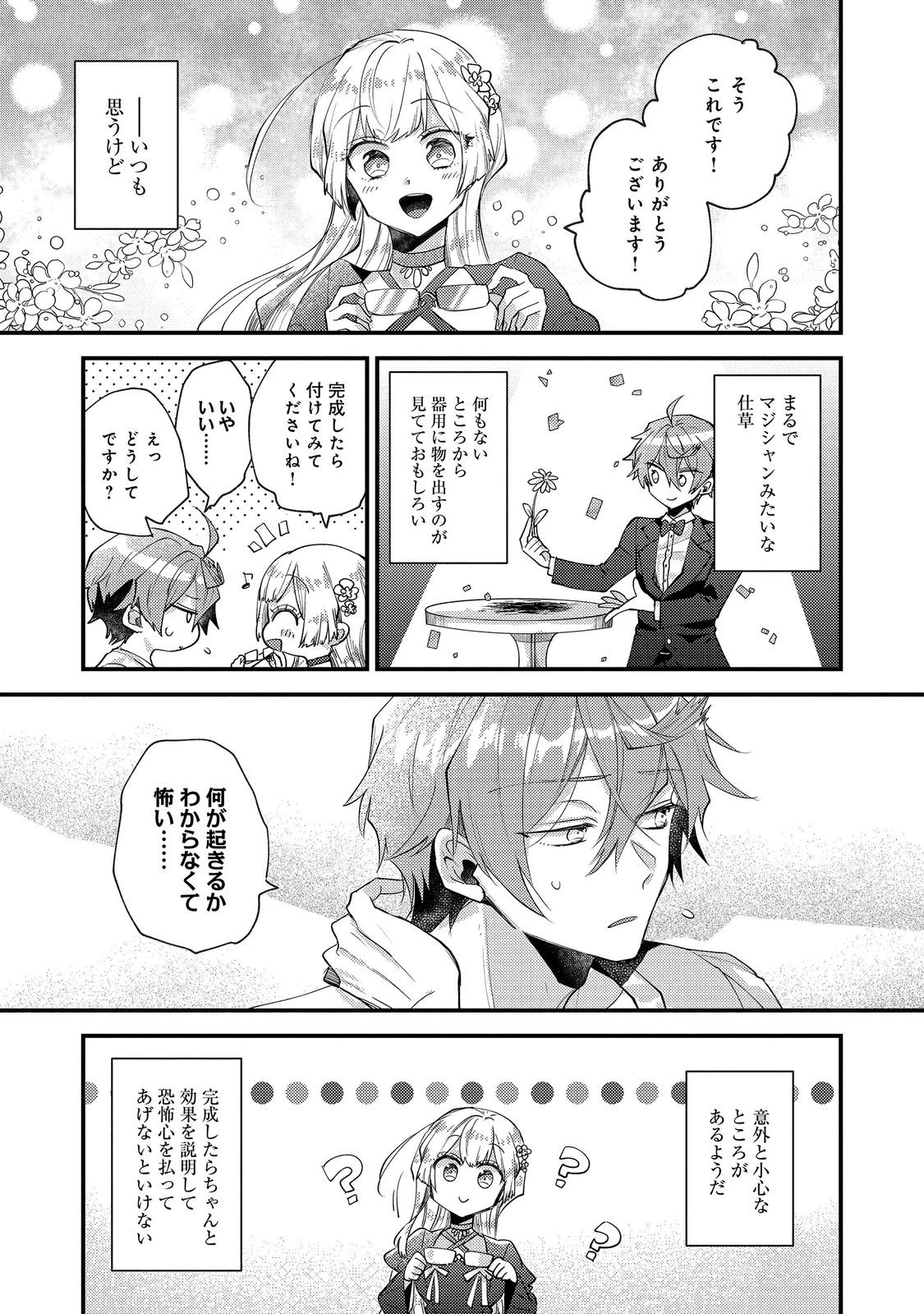 元悪役令嬢とＳ級冒険者のほのぼの街暮らし～不遇なキャラに転生してたけど、理想の美女になれたからプラマイゼロだよね～＠COMIC 第26話 - 40