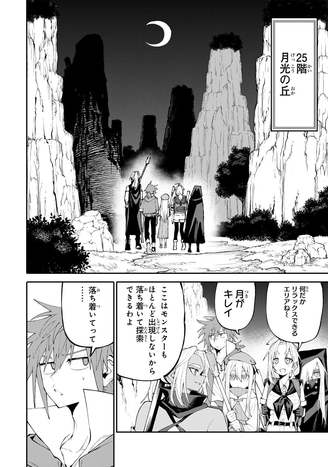 お母さん冒険者、ログインボーナスでスキル【主婦】に目覚めました。週一貰えるチラシで冒険者生活頑張ります! 第41話 - 2