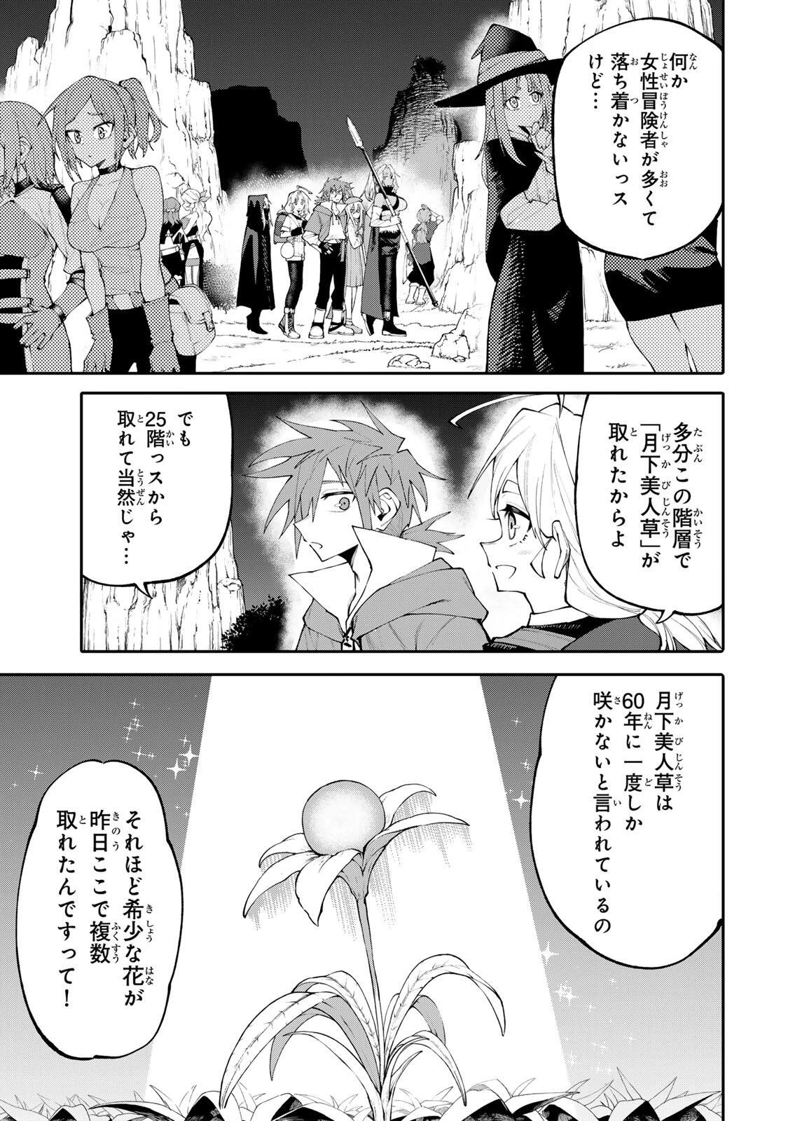 お母さん冒険者、ログインボーナスでスキル【主婦】に目覚めました。週一貰えるチラシで冒険者生活頑張ります! 第41話 - 3