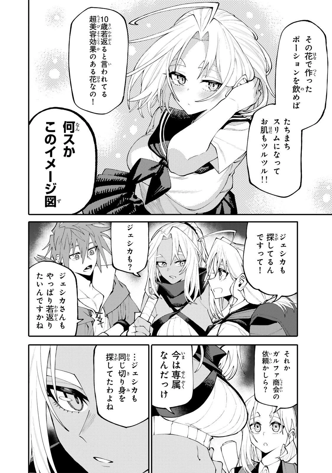 お母さん冒険者、ログインボーナスでスキル【主婦】に目覚めました。週一貰えるチラシで冒険者生活頑張ります! 第41話 - 4