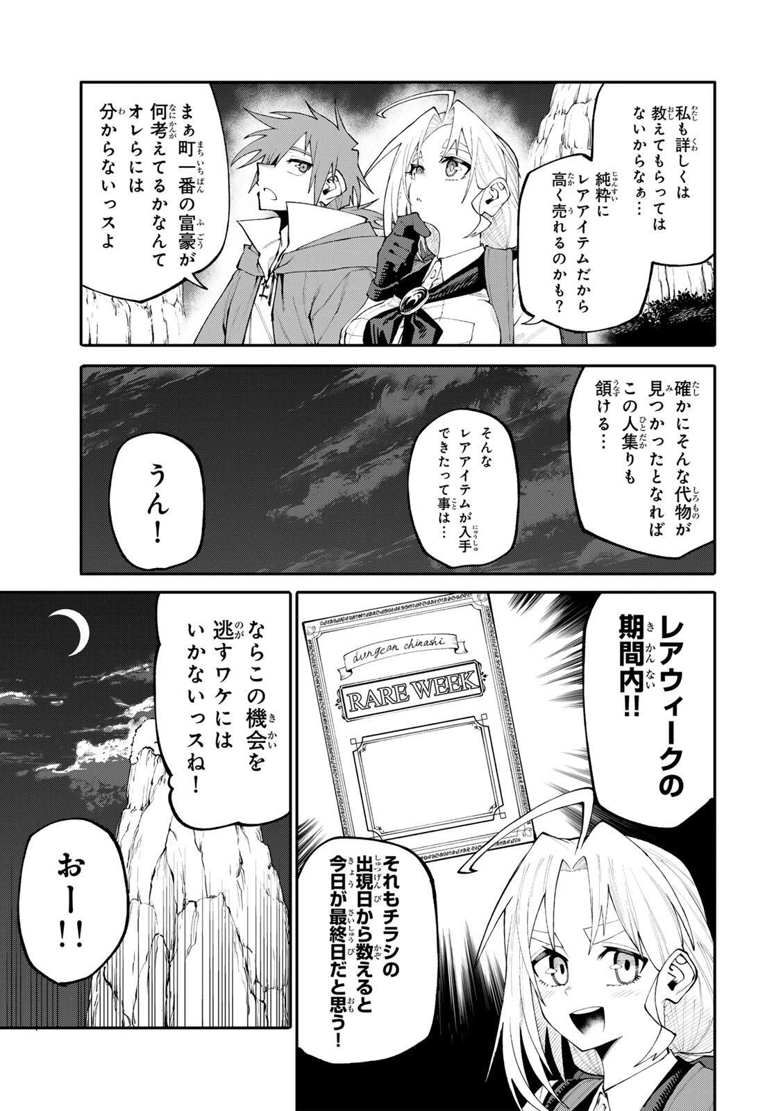 お母さん冒険者、ログインボーナスでスキル【主婦】に目覚めました。週一貰えるチラシで冒険者生活頑張ります! 第41話 - 5