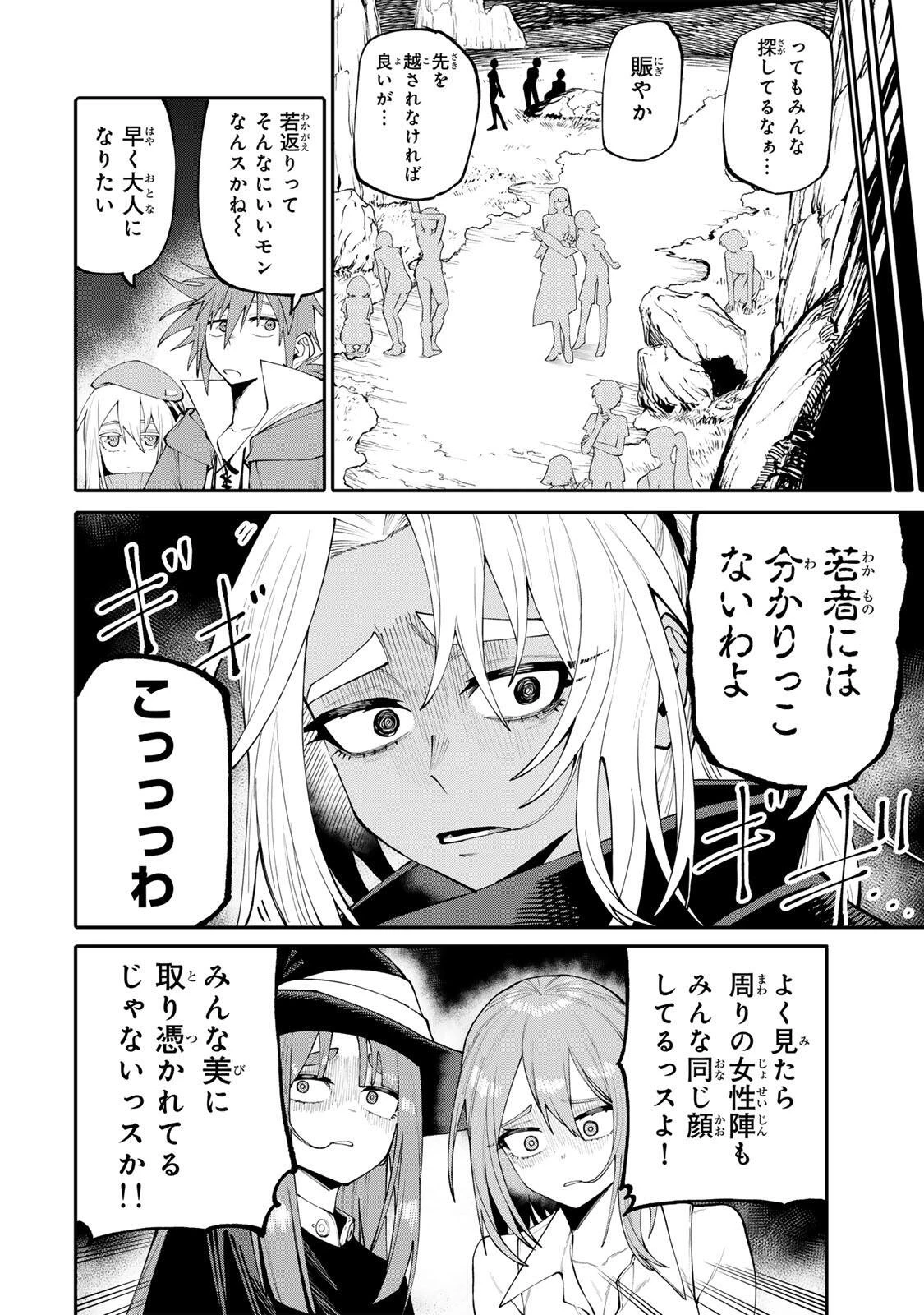 お母さん冒険者、ログインボーナスでスキル【主婦】に目覚めました。週一貰えるチラシで冒険者生活頑張ります! 第41話 - 6