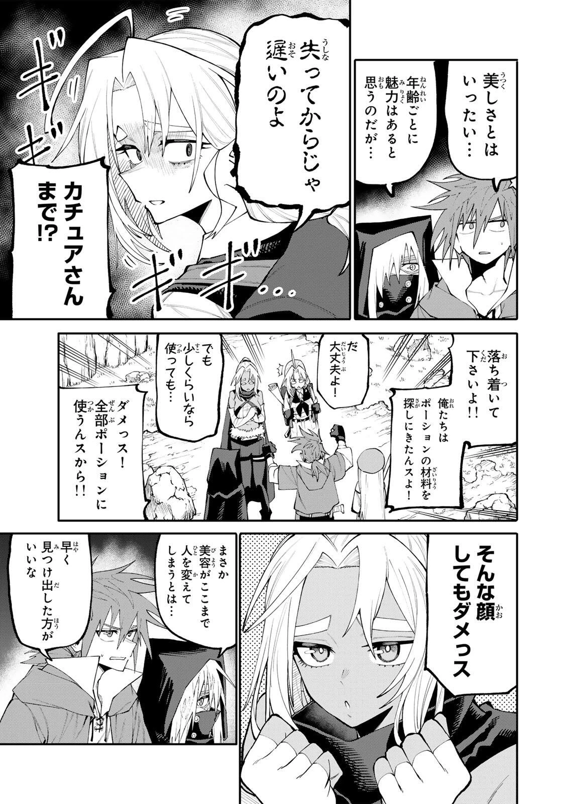 お母さん冒険者、ログインボーナスでスキル【主婦】に目覚めました。週一貰えるチラシで冒険者生活頑張ります! 第41話 - 7