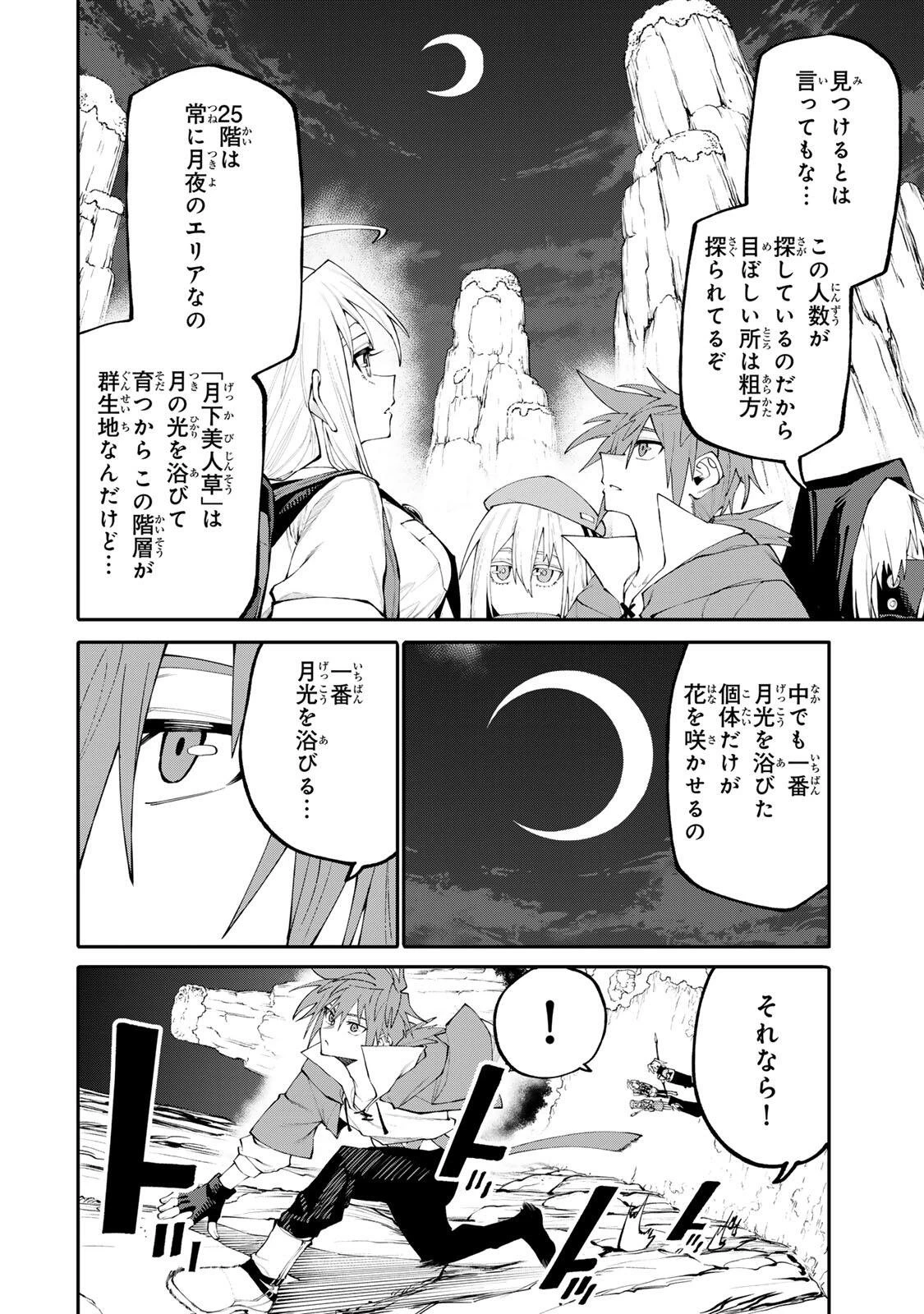 お母さん冒険者、ログインボーナスでスキル【主婦】に目覚めました。週一貰えるチラシで冒険者生活頑張ります! 第41話 - 8