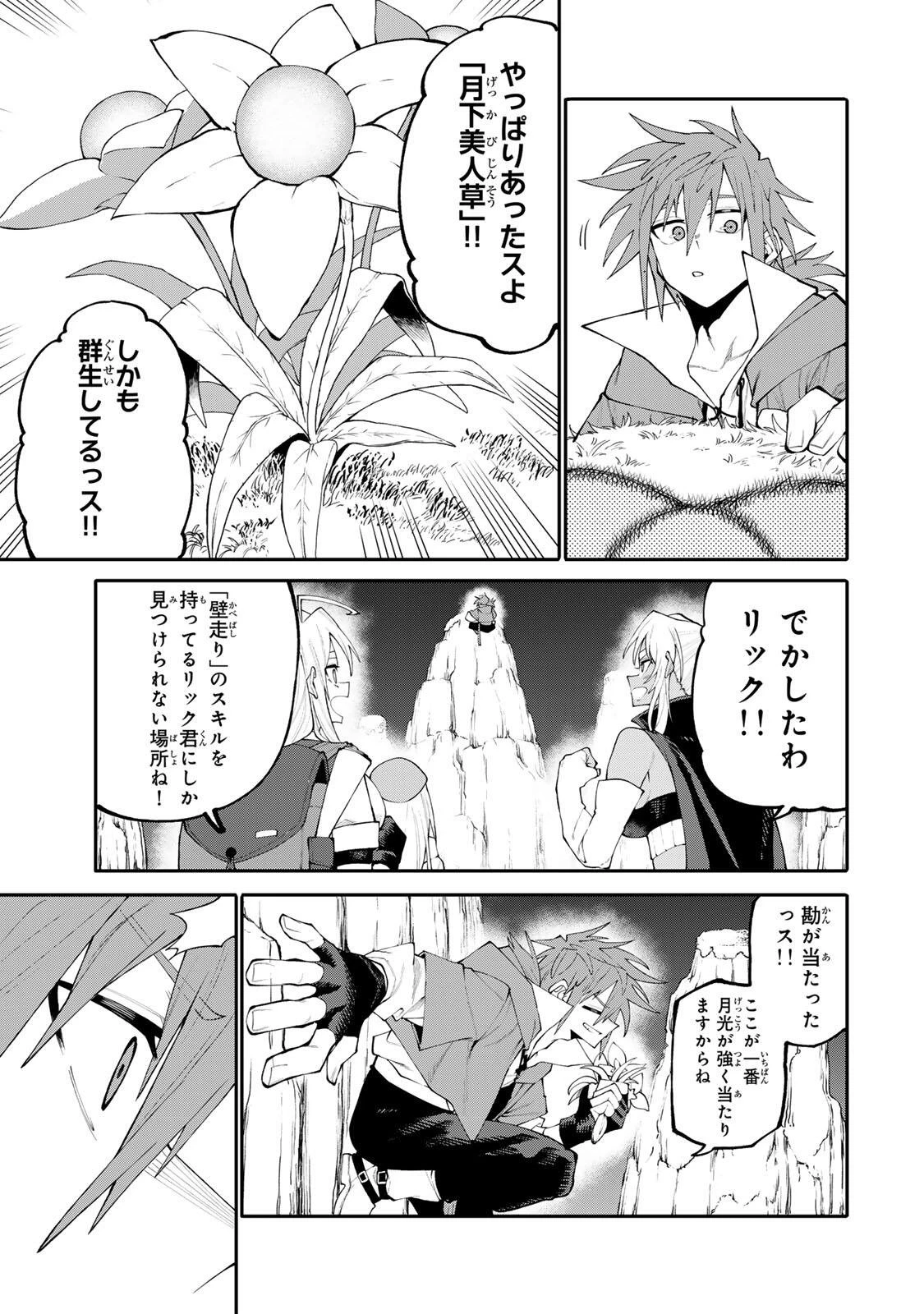 お母さん冒険者、ログインボーナスでスキル【主婦】に目覚めました。週一貰えるチラシで冒険者生活頑張ります! 第41話 - 9