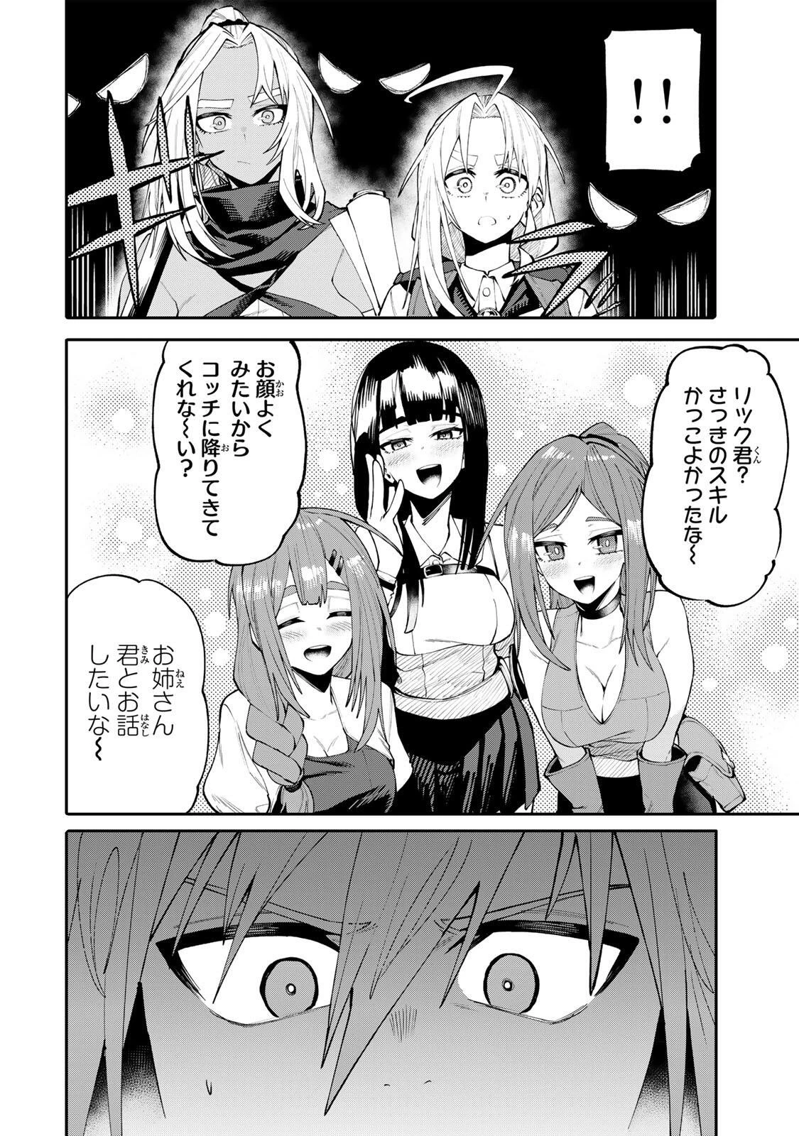 お母さん冒険者、ログインボーナスでスキル【主婦】に目覚めました。週一貰えるチラシで冒険者生活頑張ります! 第41話 - 10