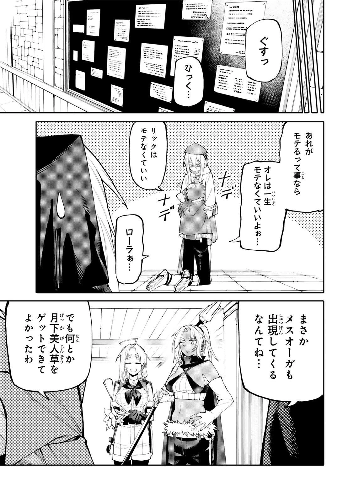 お母さん冒険者、ログインボーナスでスキル【主婦】に目覚めました。週一貰えるチラシで冒険者生活頑張ります! 第41話 - 13