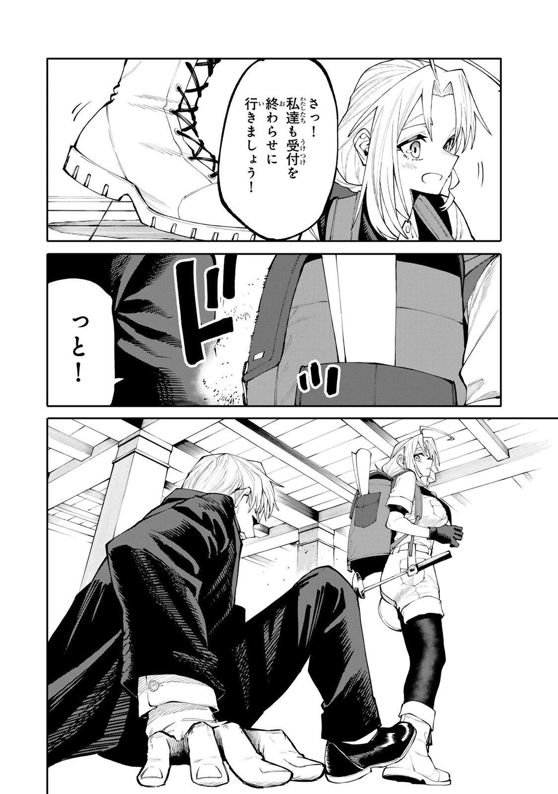 お母さん冒険者、ログインボーナスでスキル【主婦】に目覚めました。週一貰えるチラシで冒険者生活頑張ります! 第41話 - 14