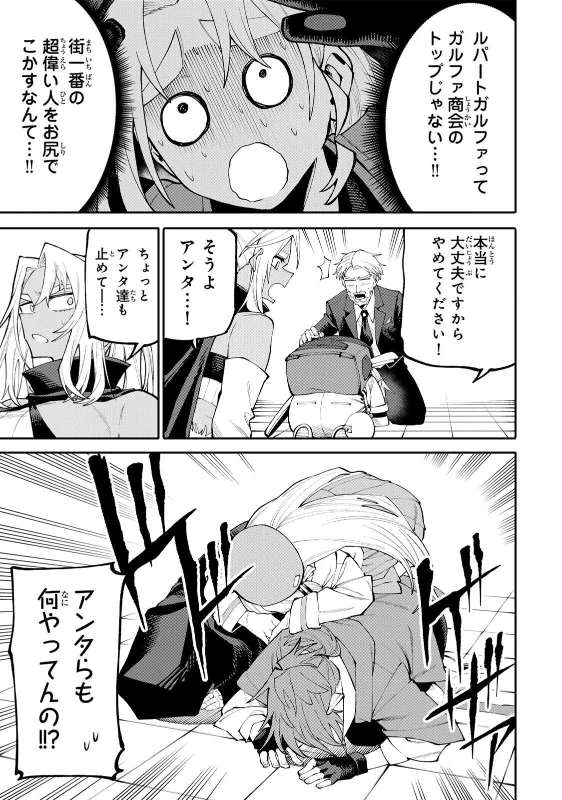 お母さん冒険者、ログインボーナスでスキル【主婦】に目覚めました。週一貰えるチラシで冒険者生活頑張ります! 第41話 - 17