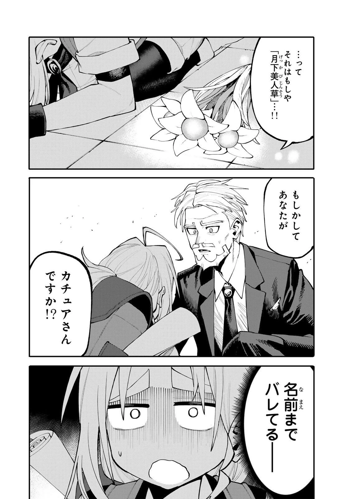 お母さん冒険者、ログインボーナスでスキル【主婦】に目覚めました。週一貰えるチラシで冒険者生活頑張ります! 第41話 - 18