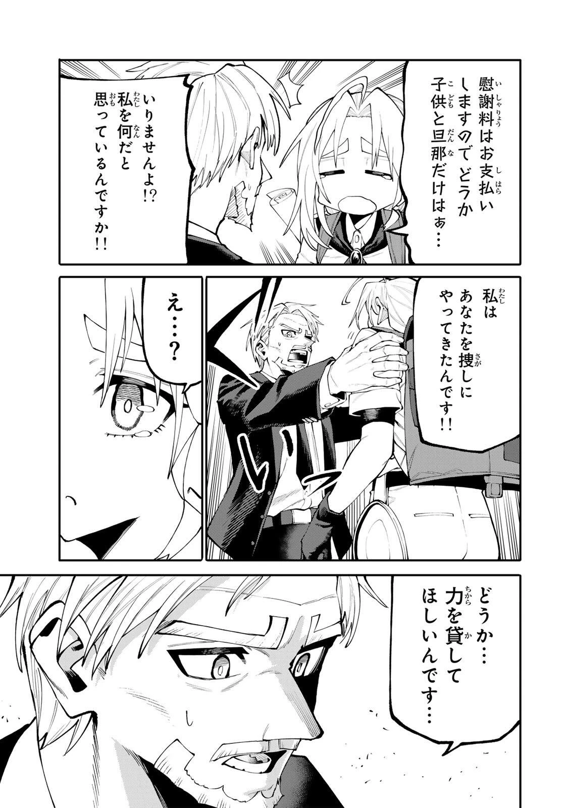 お母さん冒険者、ログインボーナスでスキル【主婦】に目覚めました。週一貰えるチラシで冒険者生活頑張ります! 第41話 - 19