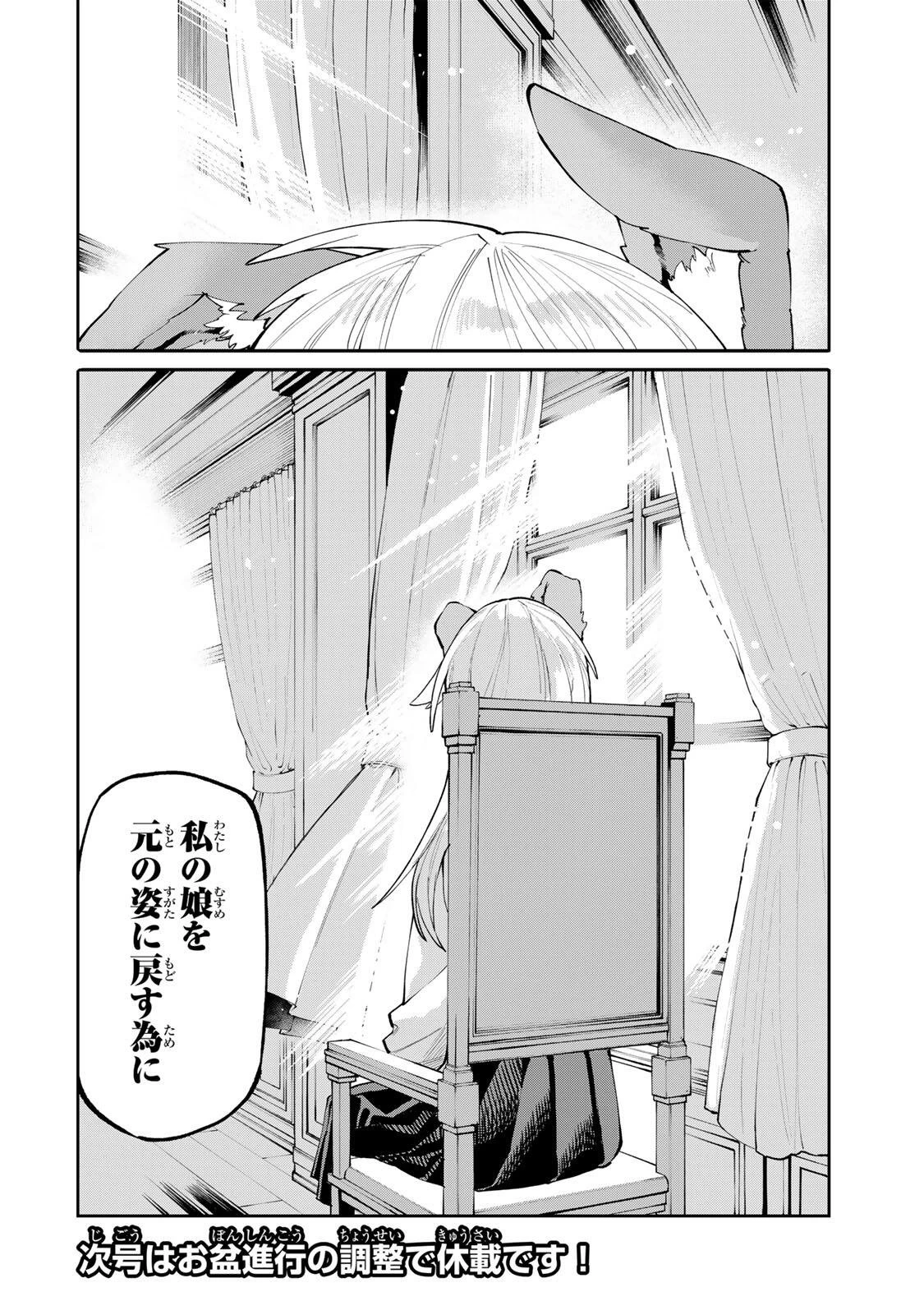 お母さん冒険者、ログインボーナスでスキル【主婦】に目覚めました。週一貰えるチラシで冒険者生活頑張ります! 第41話 - 20