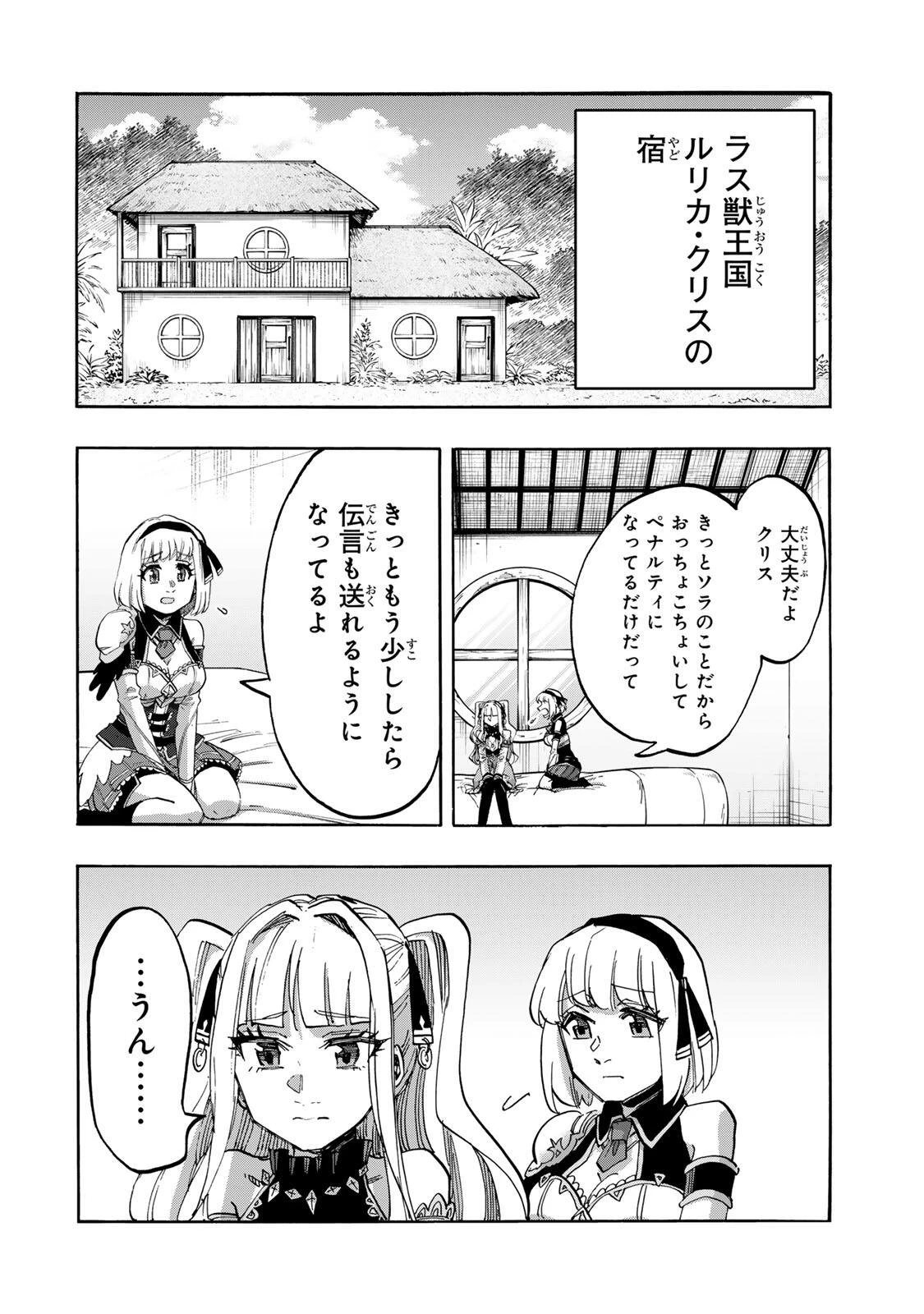 Walking in Another World 異世界ウォーキング 第158話 - 2