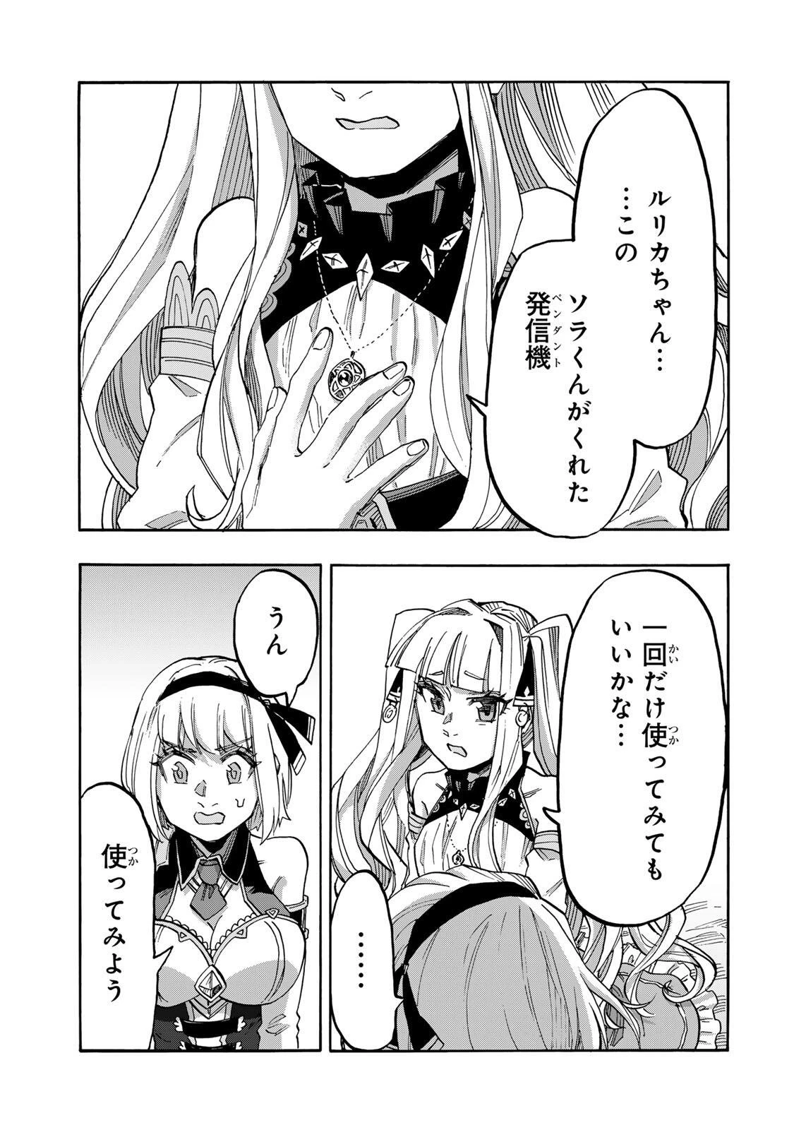 Walking in Another World 異世界ウォーキング 第158話 - 3