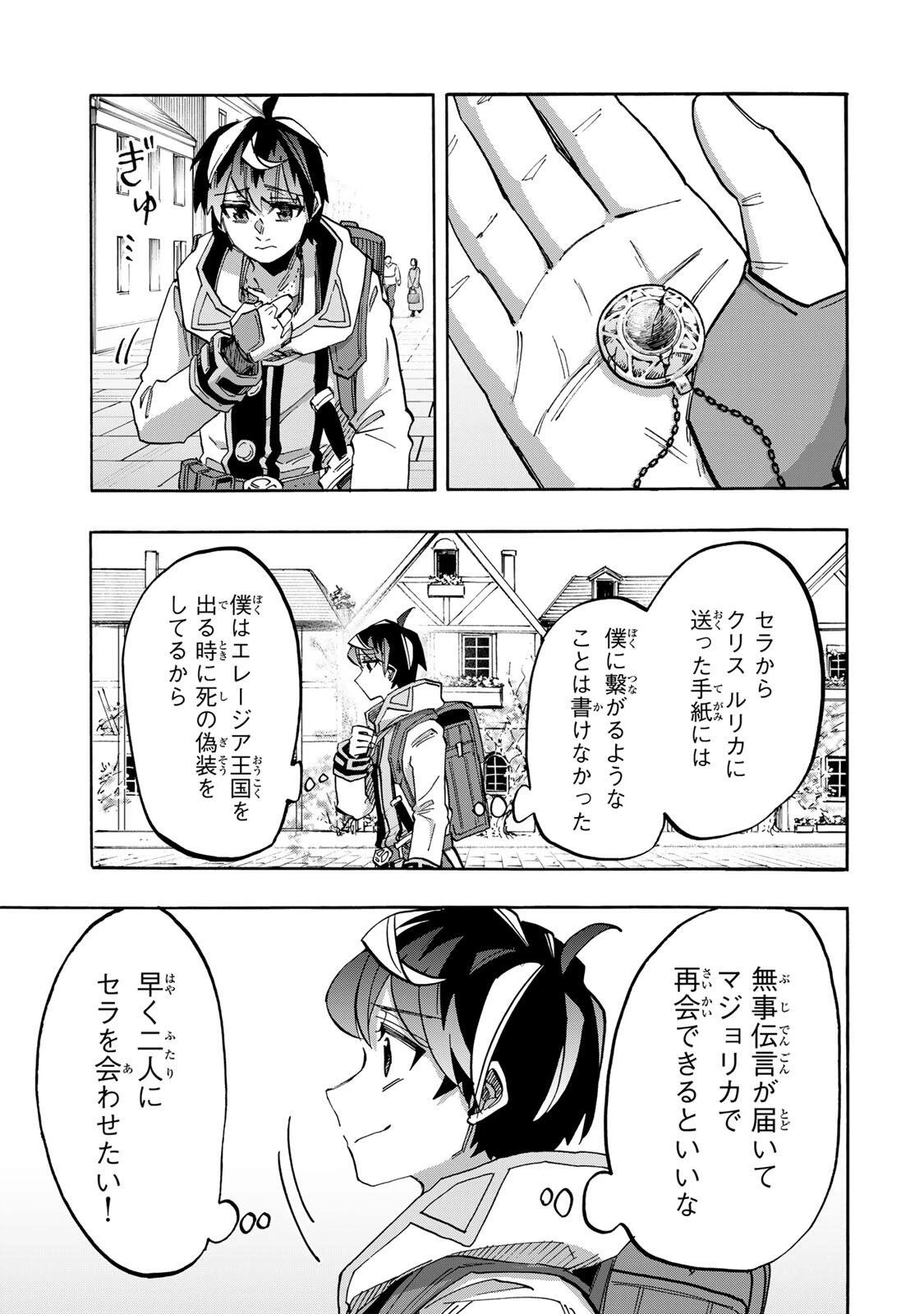 Walking in Another World 異世界ウォーキング 第158話 - 7