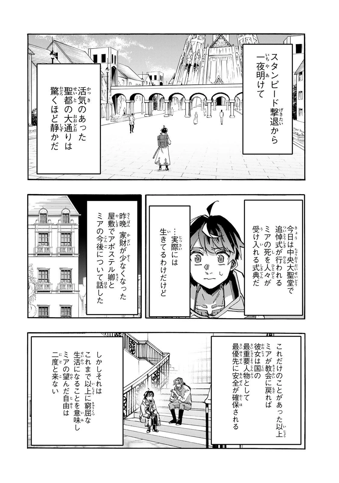 Walking in Another World 異世界ウォーキング 第158話 - 8