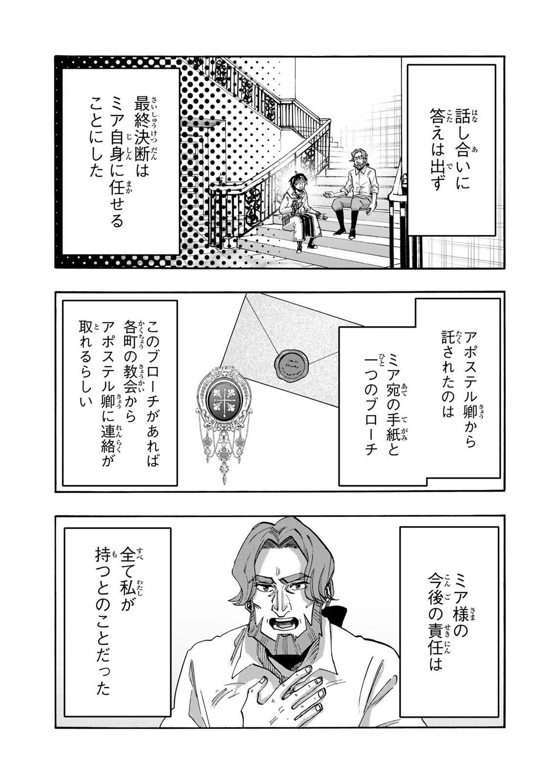 Walking in Another World 異世界ウォーキング 第158話 - 9