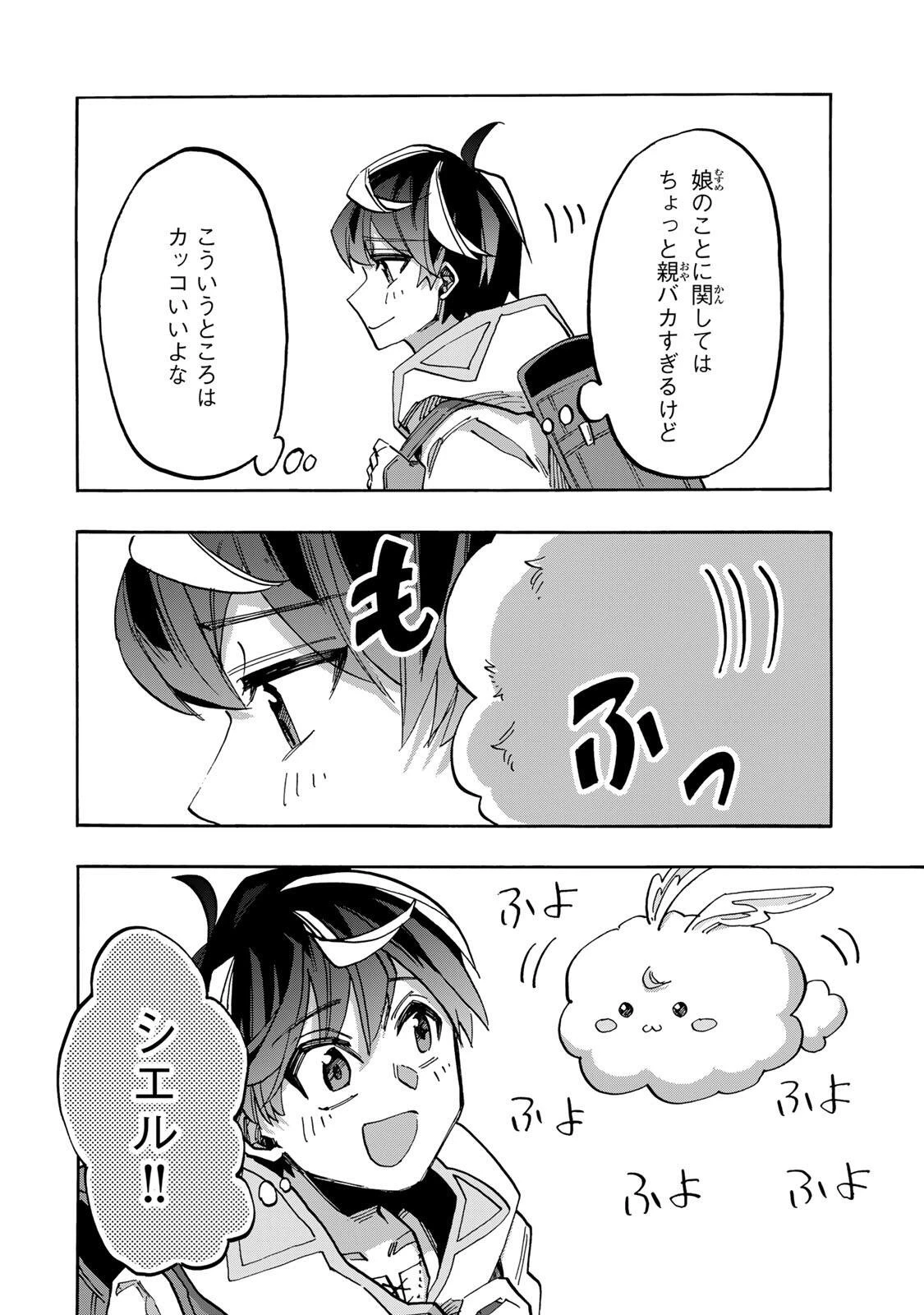 Walking in Another World 異世界ウォーキング 第158話 - 10