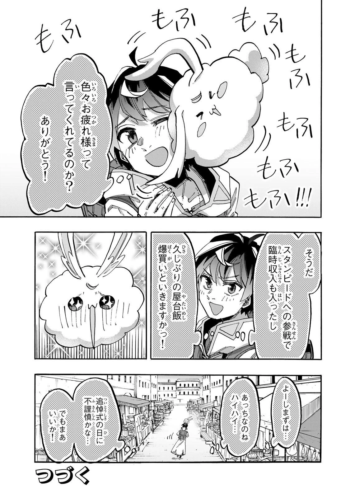 Walking in Another World 異世界ウォーキング 第158話 - 11