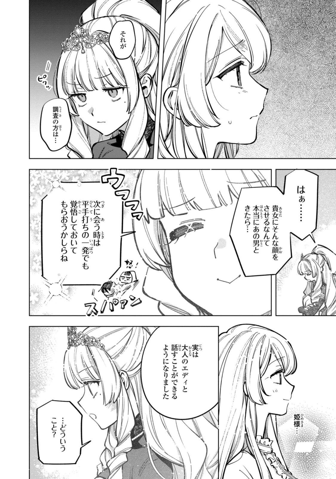 Mahoutsukai no Konyakusha ~Eternally Yours~ 魔法使いの婚約者 ～Eternally Yours～ 第41話 - 2
