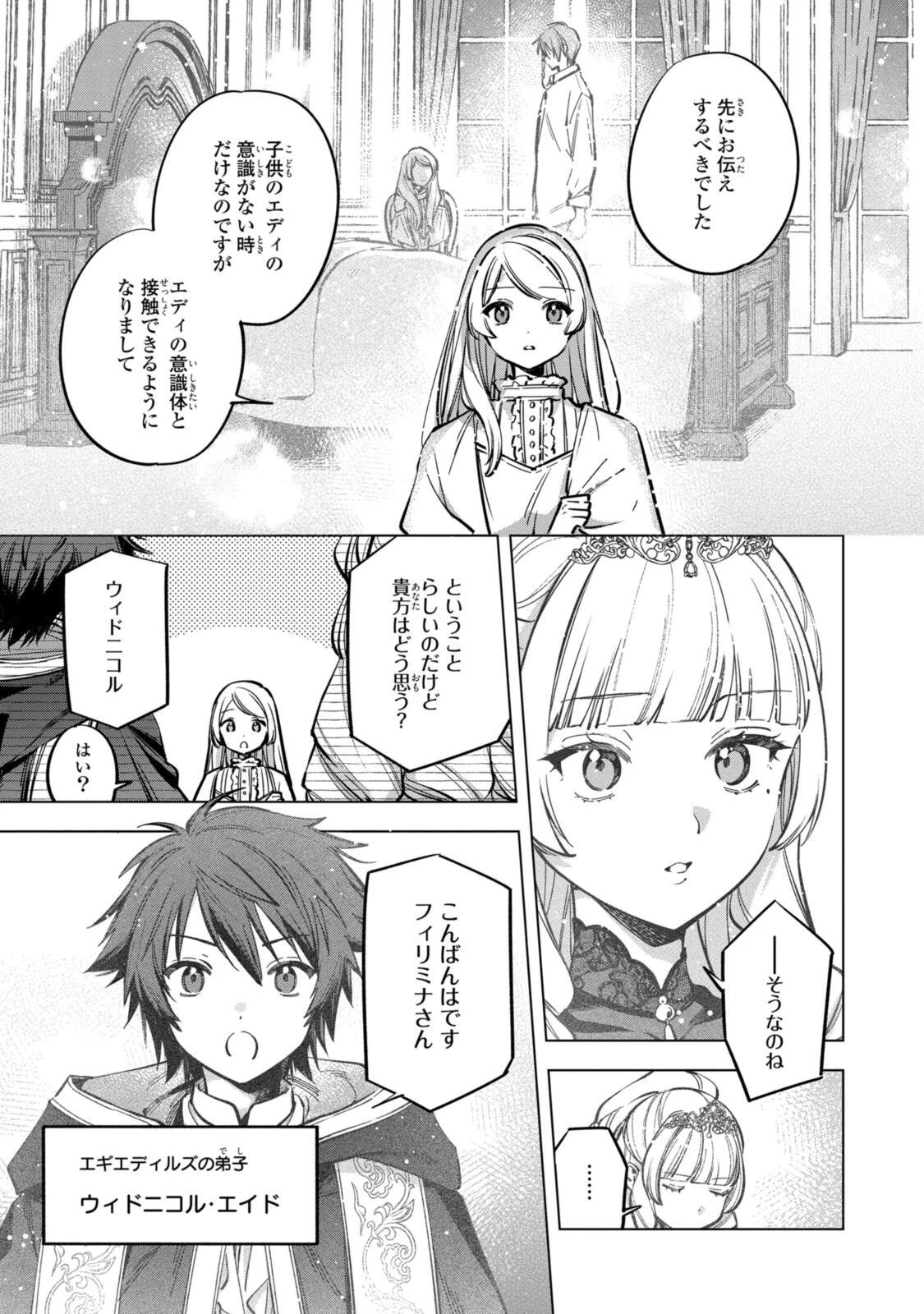 Mahoutsukai no Konyakusha ~Eternally Yours~ 魔法使いの婚約者 ～Eternally Yours～ 第41話 - 3