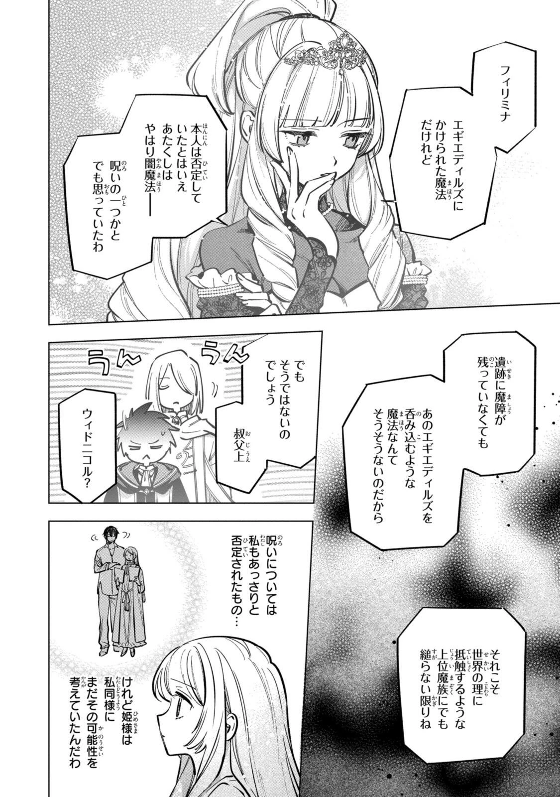 Mahoutsukai no Konyakusha ~Eternally Yours~ 魔法使いの婚約者 ～Eternally Yours～ 第41話 - 6