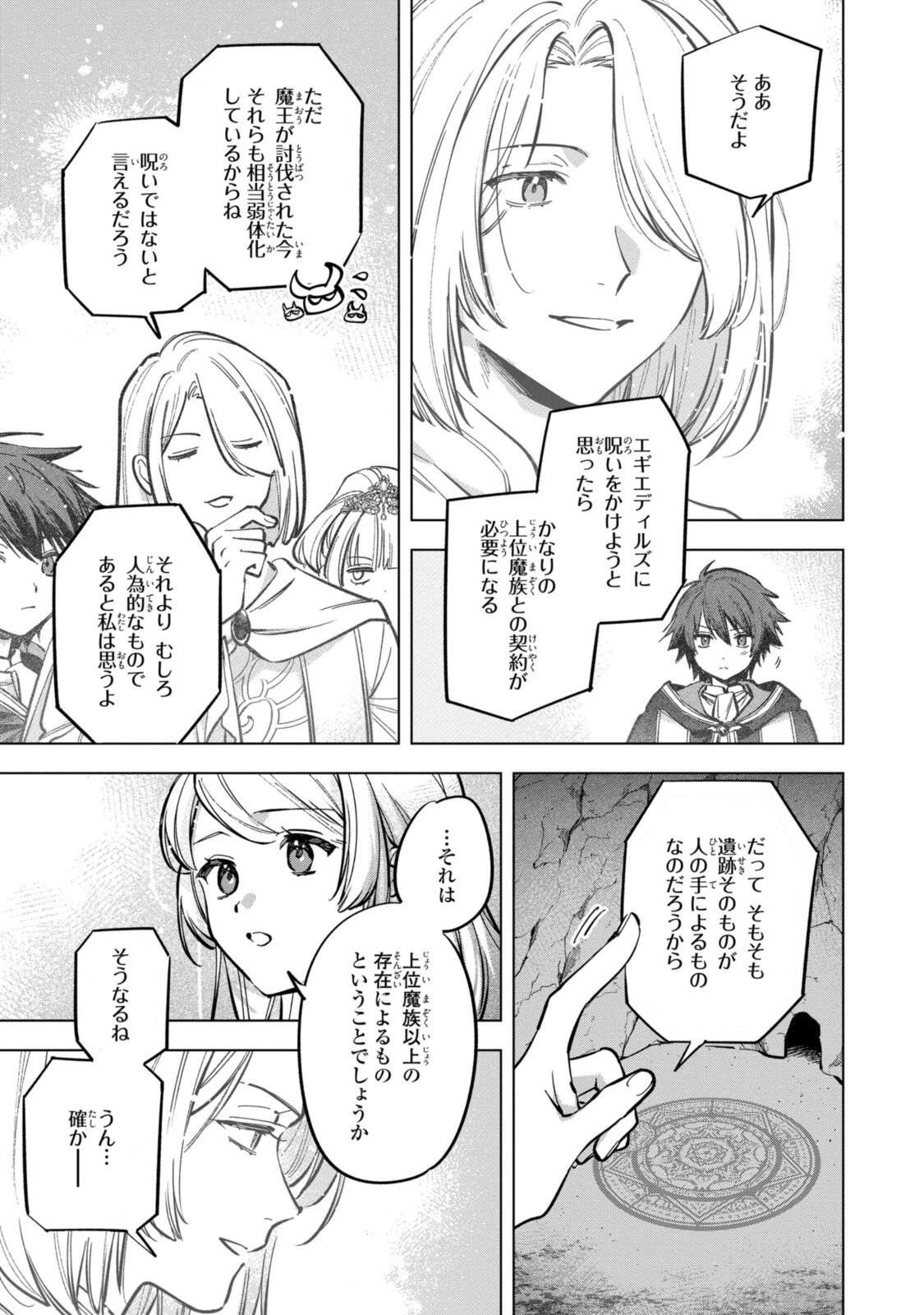 Mahoutsukai no Konyakusha ~Eternally Yours~ 魔法使いの婚約者 ～Eternally Yours～ 第41話 - 7