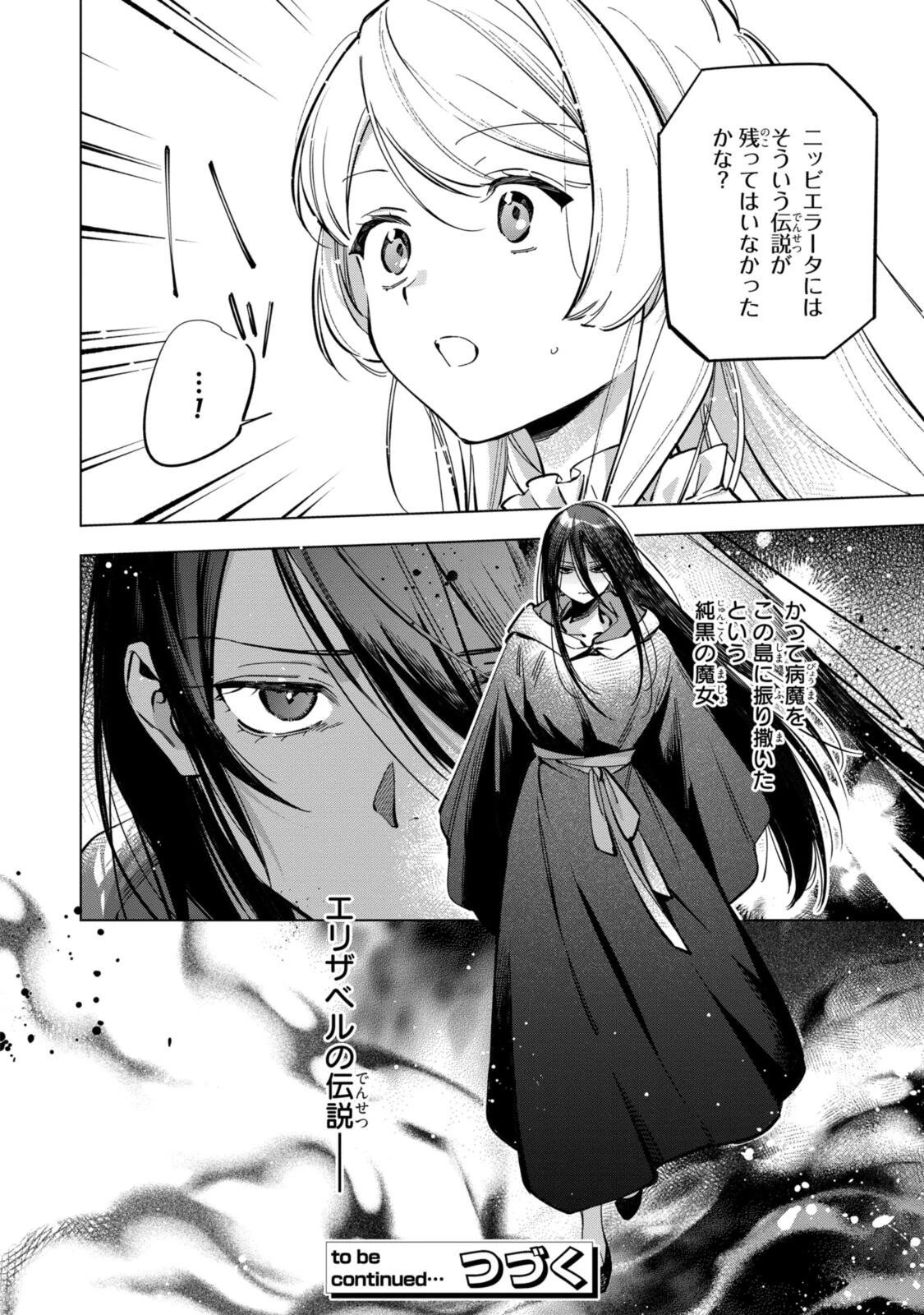 Mahoutsukai no Konyakusha ~Eternally Yours~ 魔法使いの婚約者 ～Eternally Yours～ 第41話 - 8
