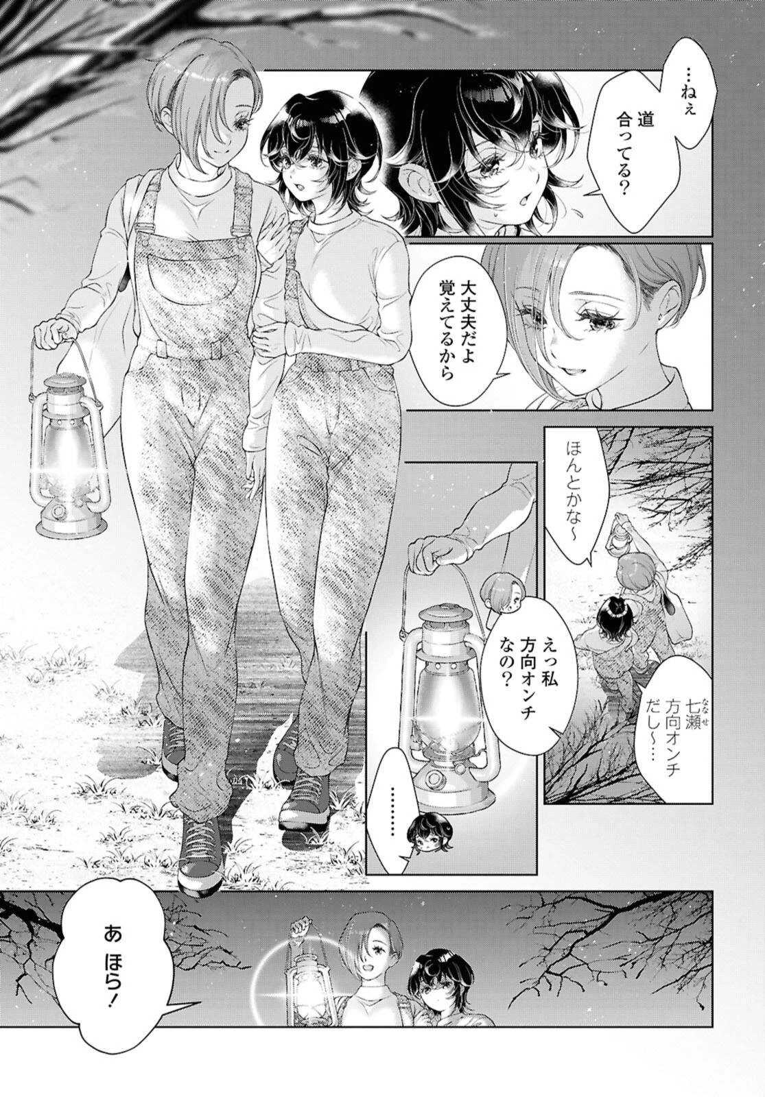 今日はカノジョがいないから 第35話 - 1