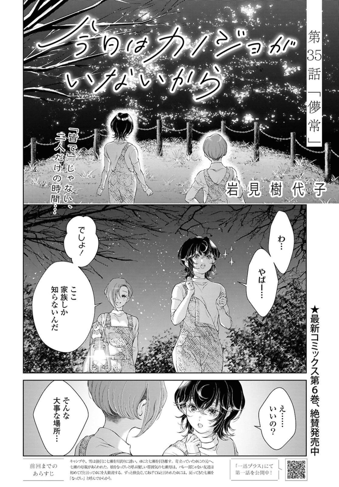 今日はカノジョがいないから 第35話 - 2