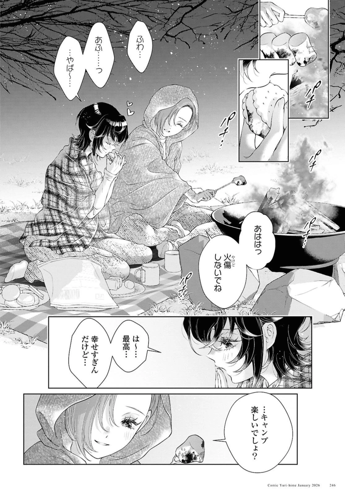 今日はカノジョがいないから 第35話 - 4