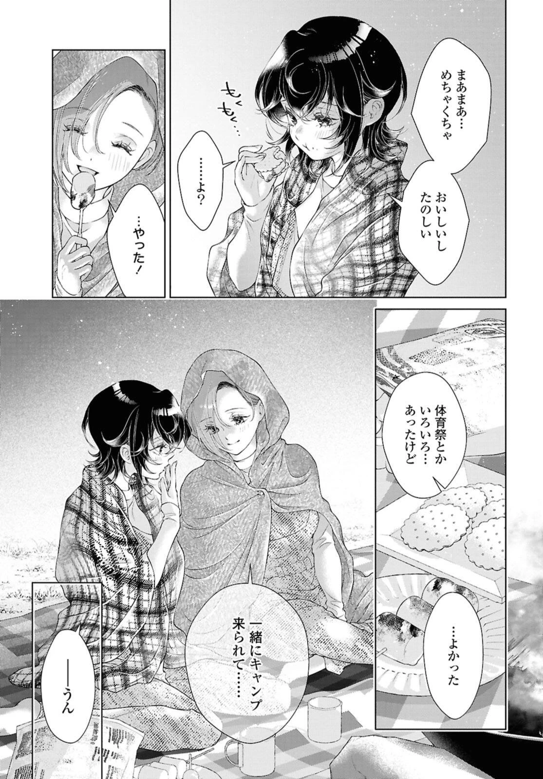 今日はカノジョがいないから 第35話 - 5
